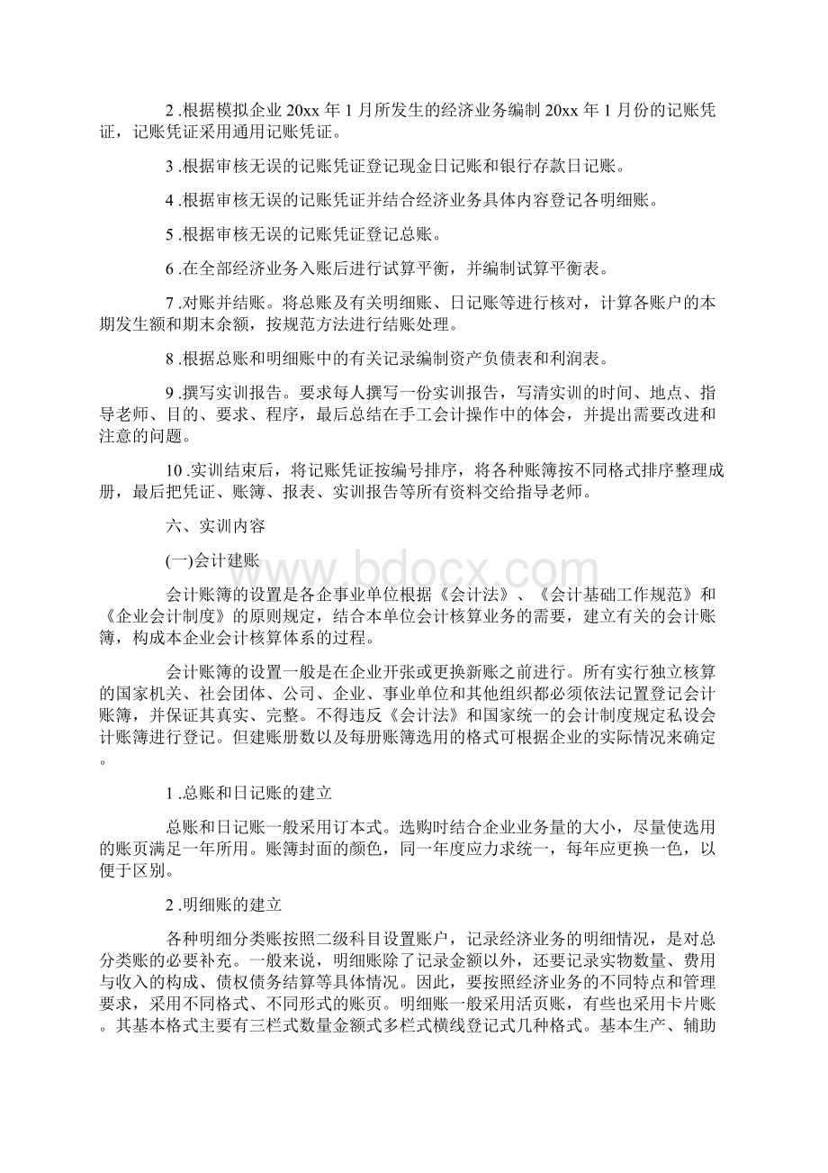 20xx会计手工账毕业社会实践报告范文3000字共22页.docx_第2页