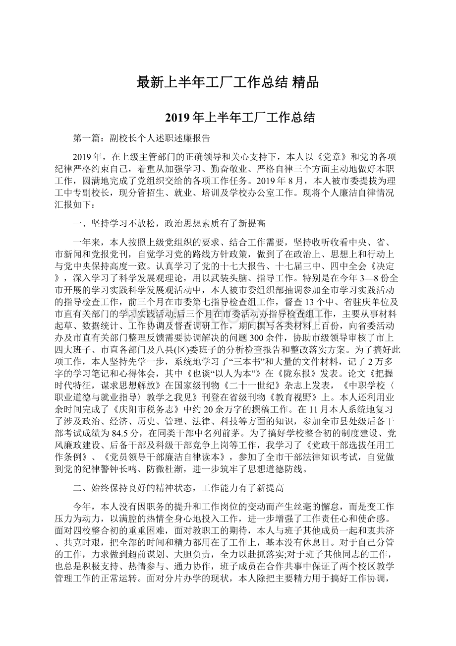 最新上半年工厂工作总结 精品Word文档格式.docx_第1页