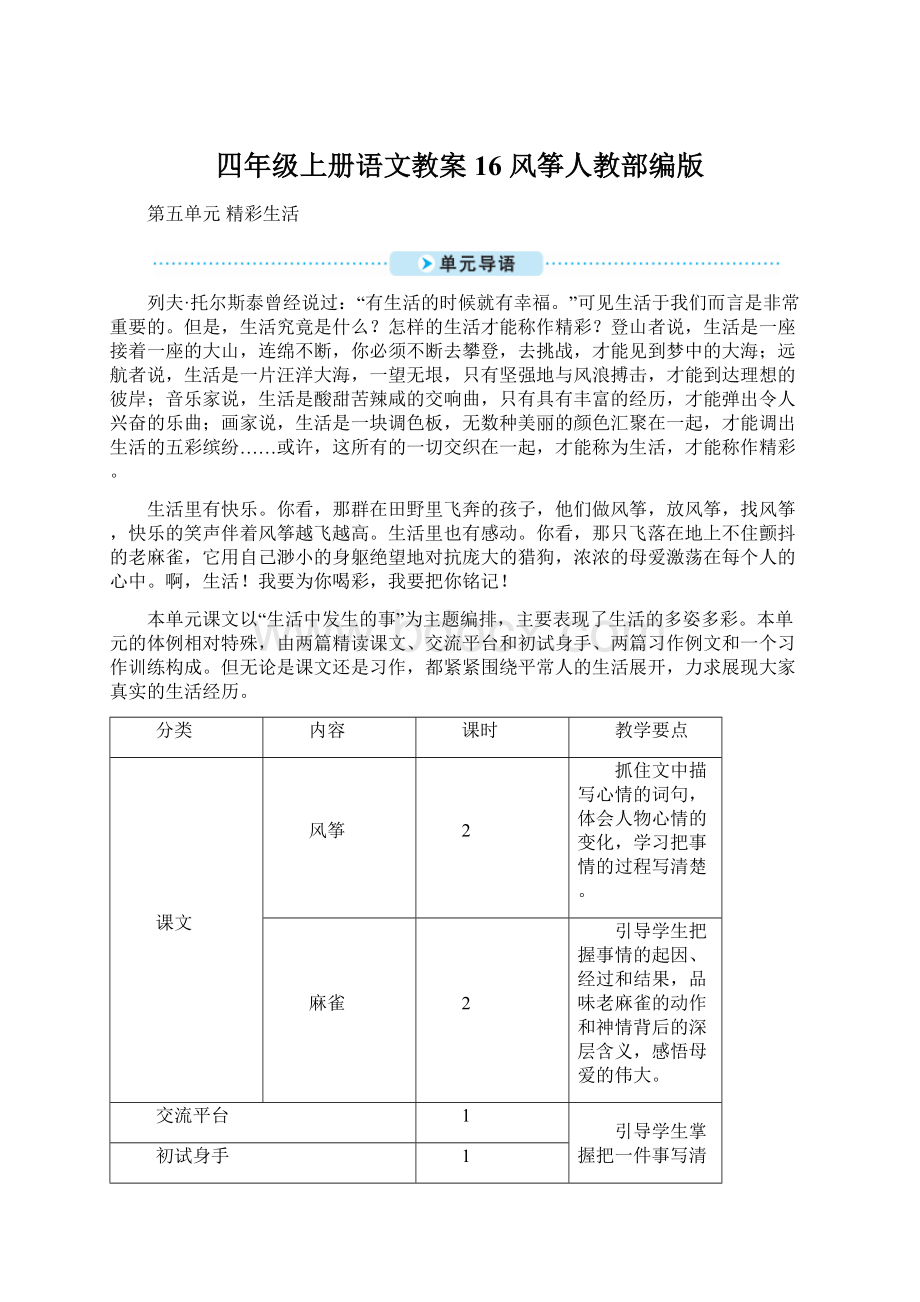 四年级上册语文教案16 风筝人教部编版.docx