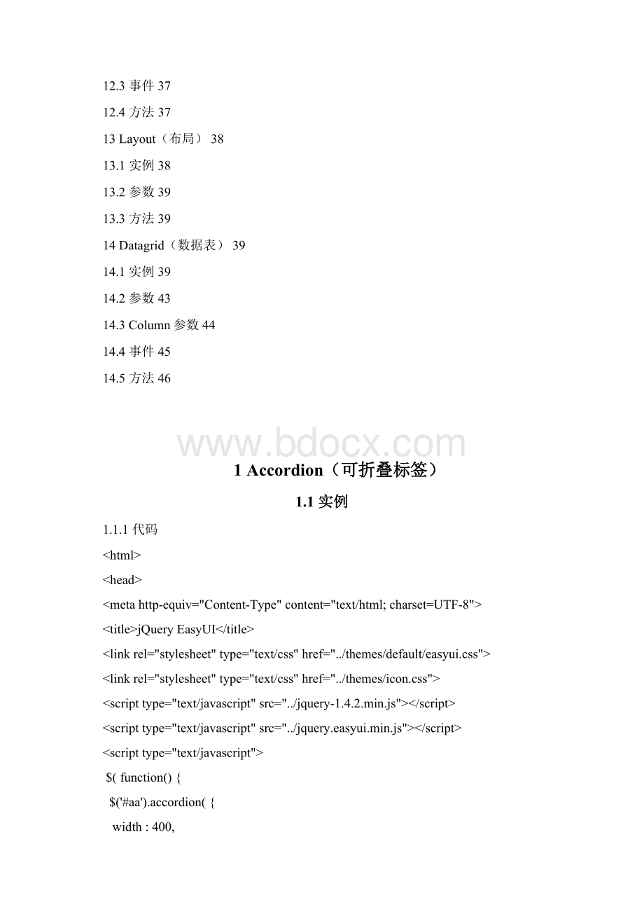 Easyui中文培训文档Word格式.docx_第3页