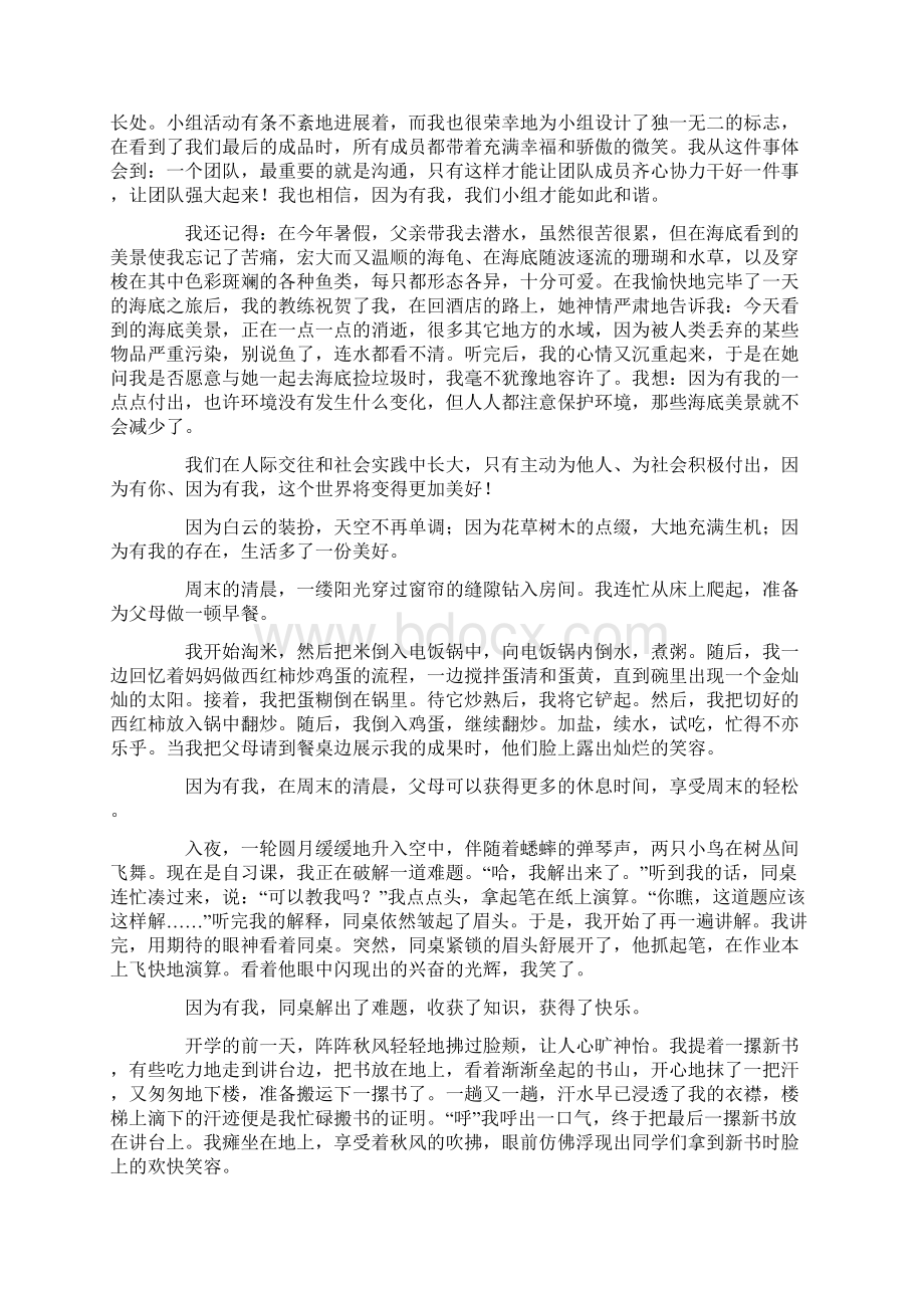 因为有我作文700字初二优秀作文初二作文Word格式文档下载.docx_第2页