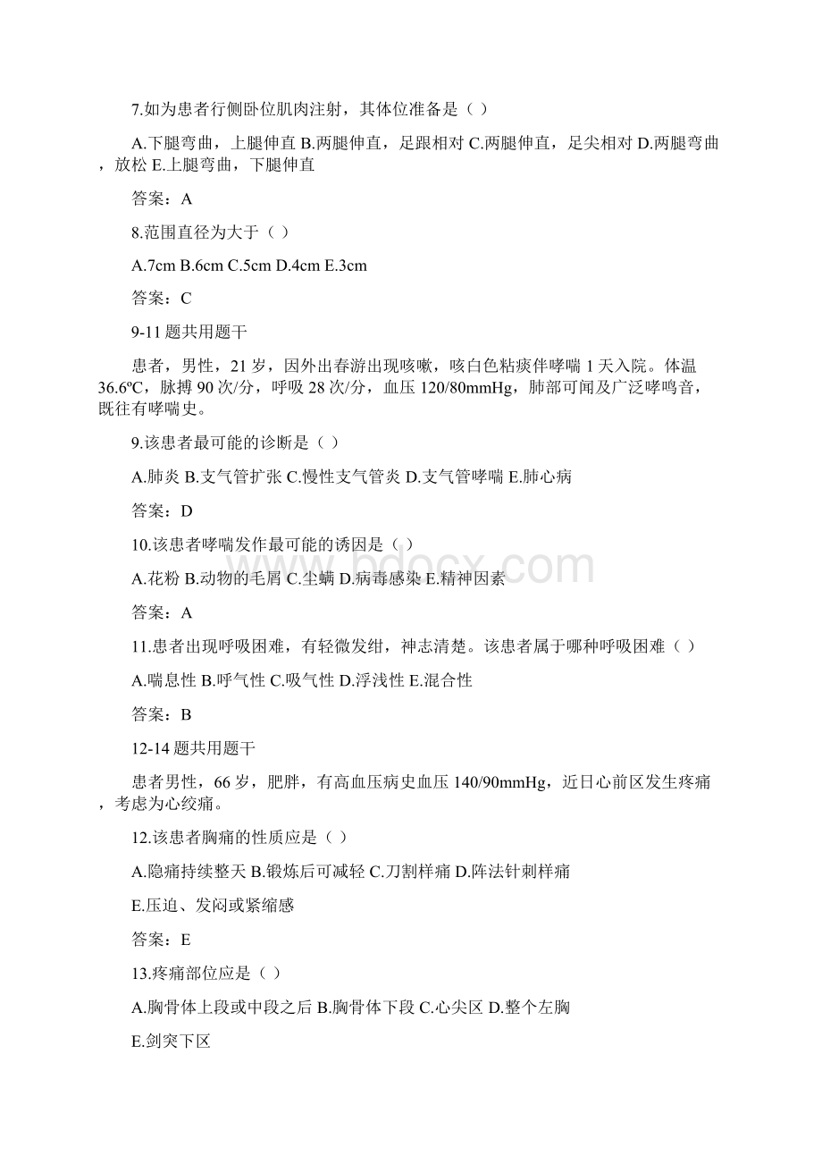 江苏省高等职业院校技能大赛护理赛项竞赛规程.docx_第3页