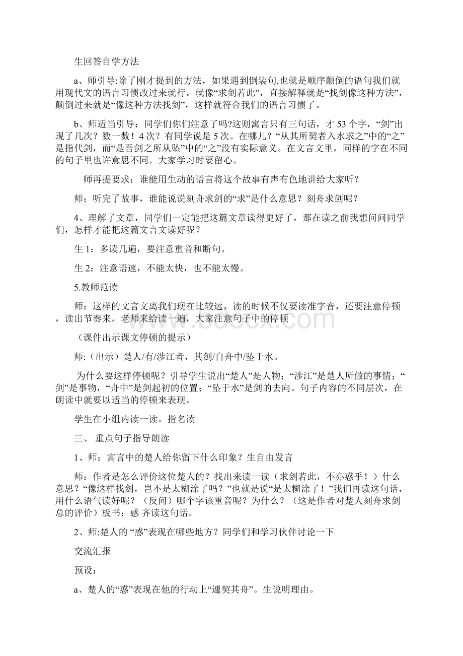 冀教版六年级语文下册《二单元92 刻舟求剑》教学设计19Word格式文档下载.docx_第3页