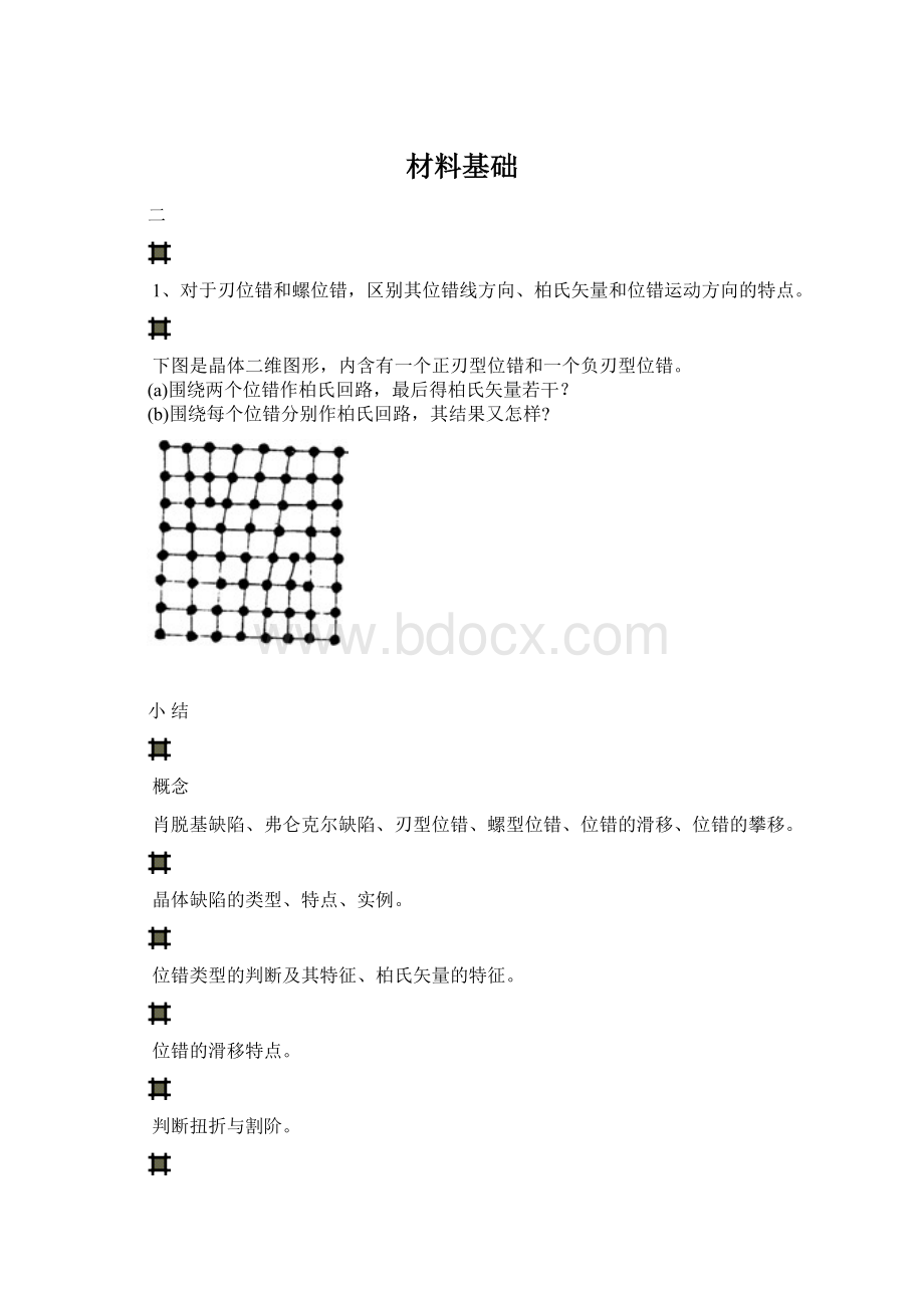 材料基础Word文档格式.docx