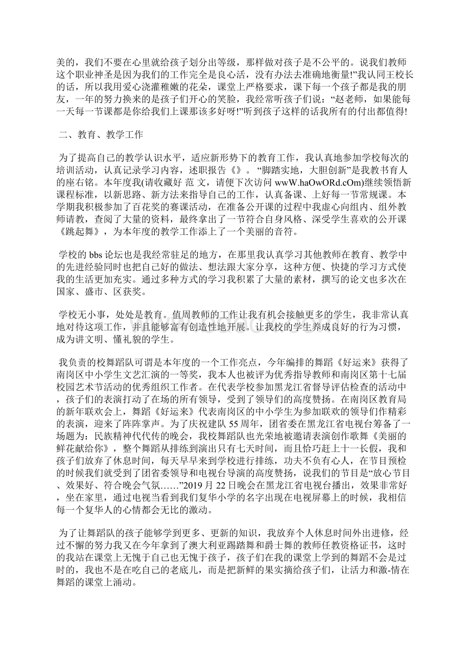 个人述职报告模板Word格式文档下载.docx_第2页