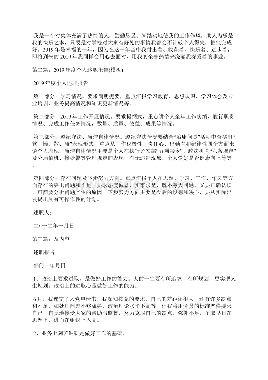 个人述职报告模板Word格式文档下载.docx_第3页