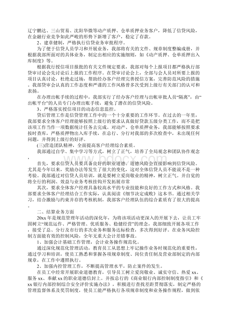 银行营运主管述职报告Word文件下载.docx_第3页