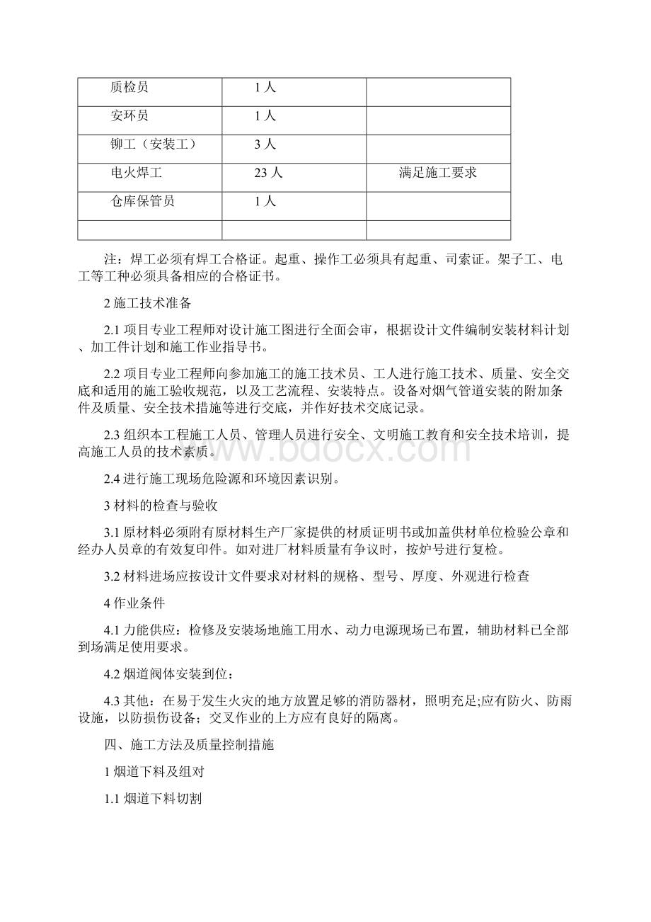 烟道制作安装方案Word文档格式.docx_第3页