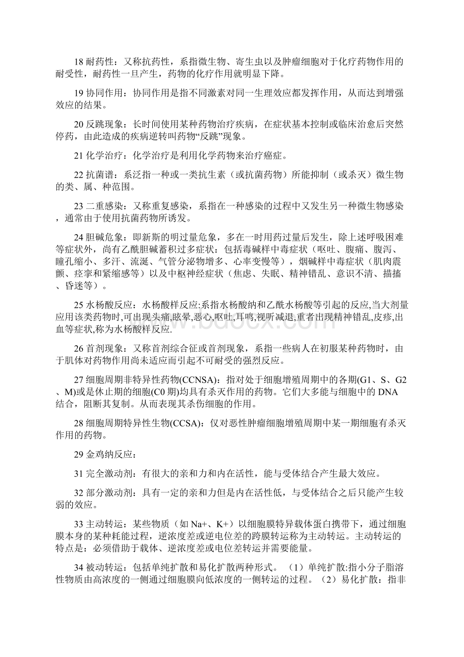 药理学名词解释整理.docx_第2页