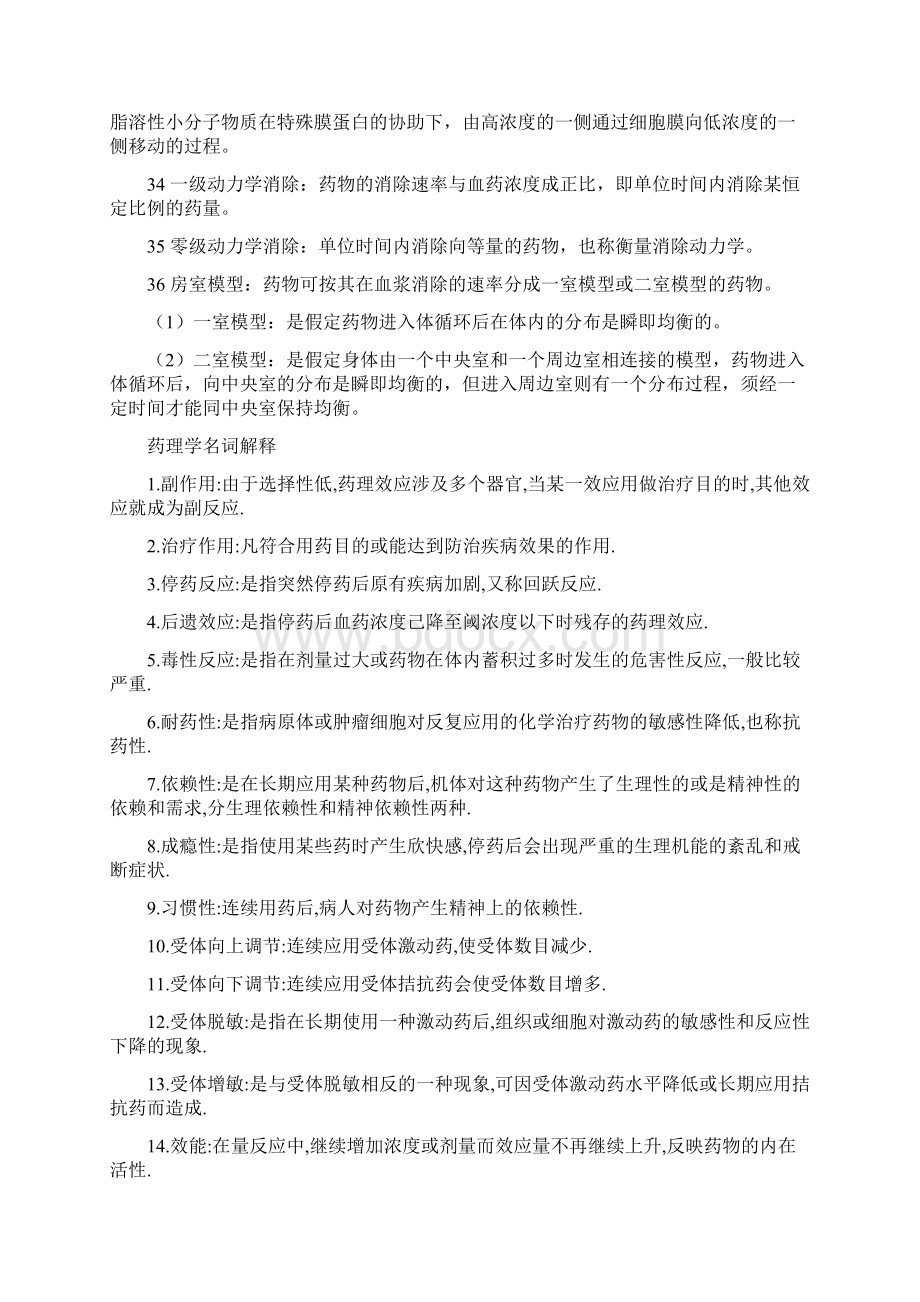 药理学名词解释整理.docx_第3页