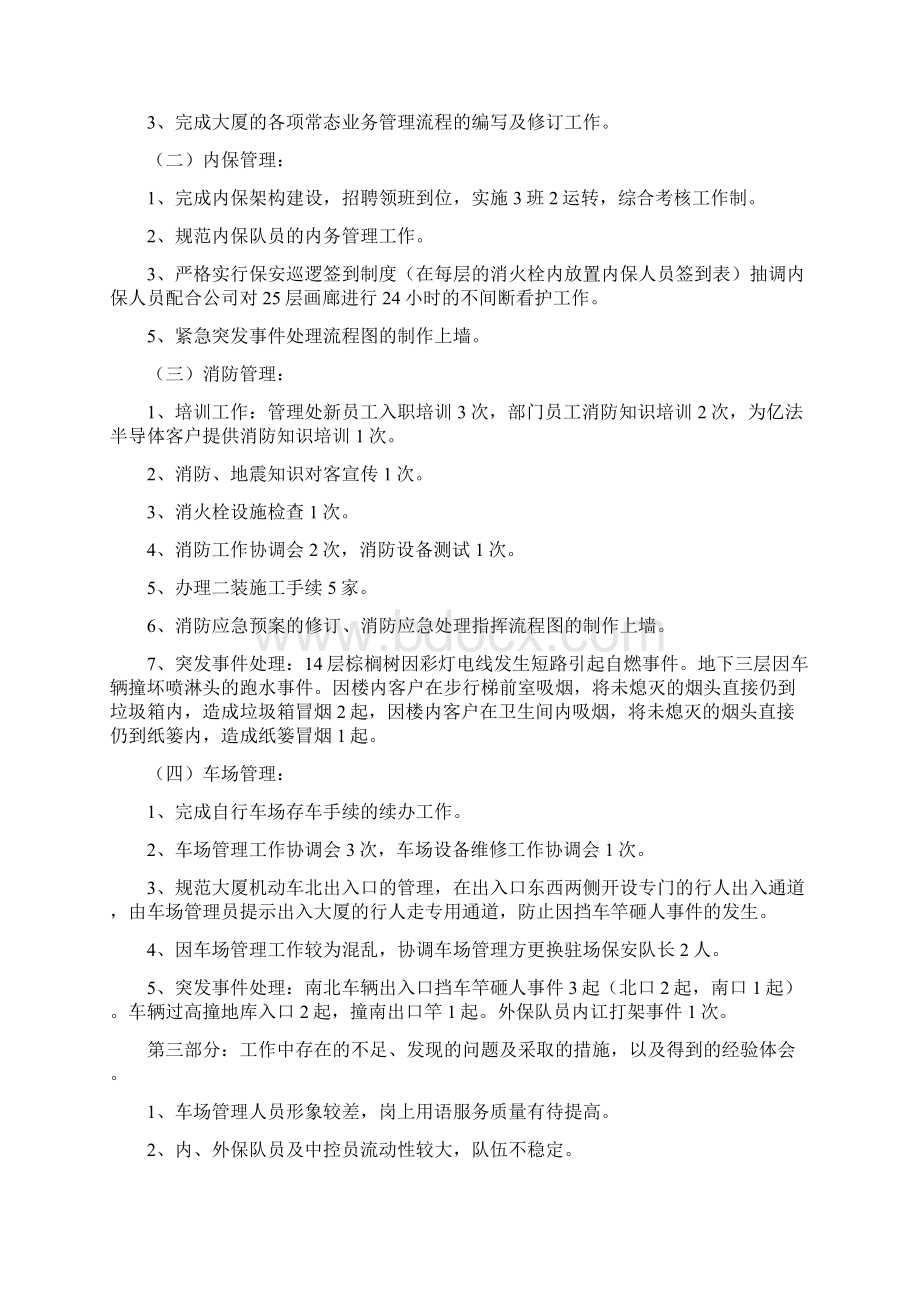 物业会议纪要范文与物业保安上半年工作总结汇编.docx_第3页