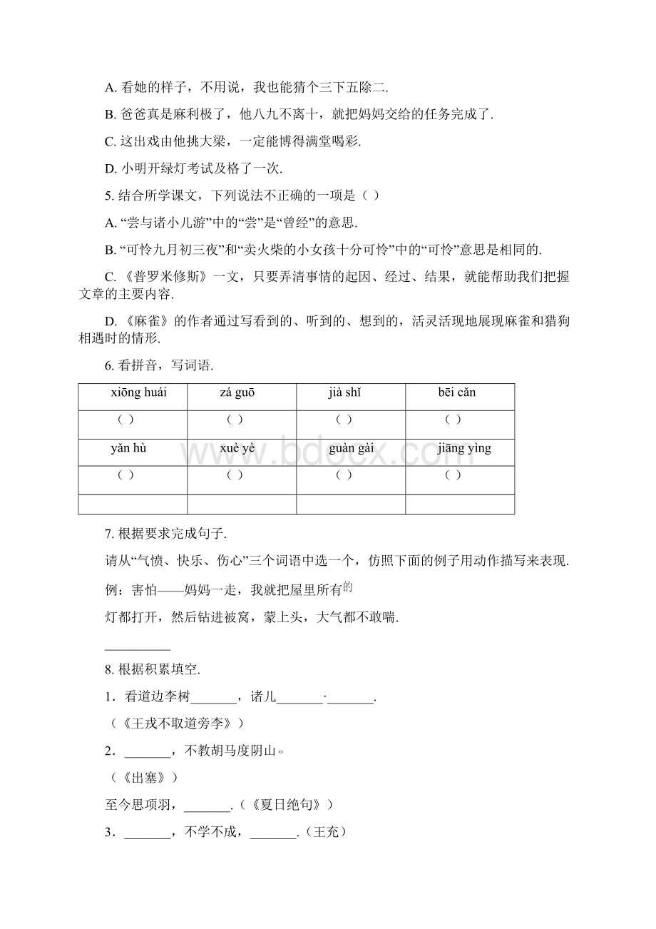 部编版语文四年级上册《期末检测题》含答案.docx_第2页