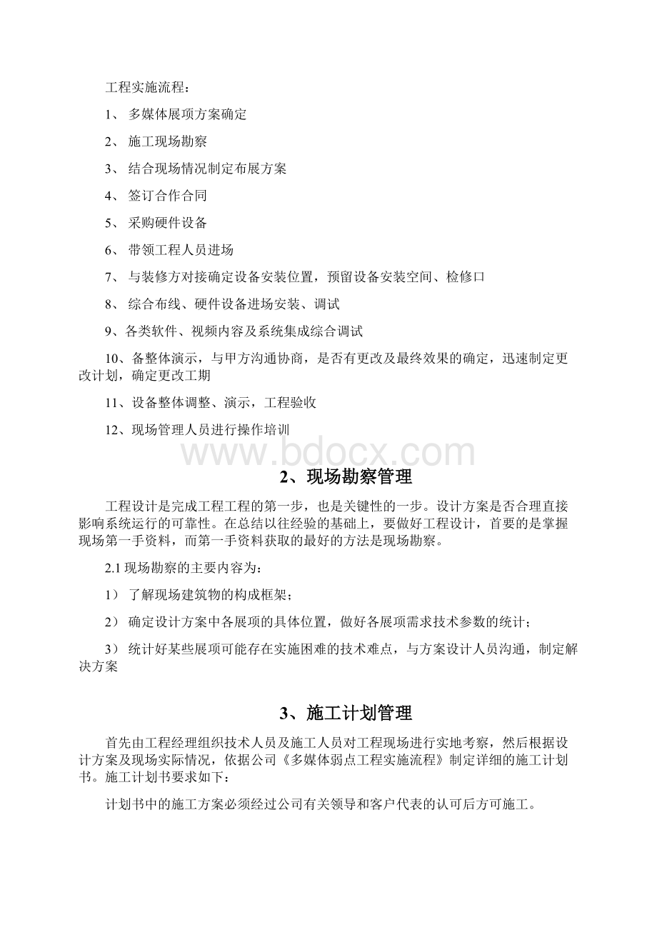 多媒体展项施工专业技术方案1.docx_第2页