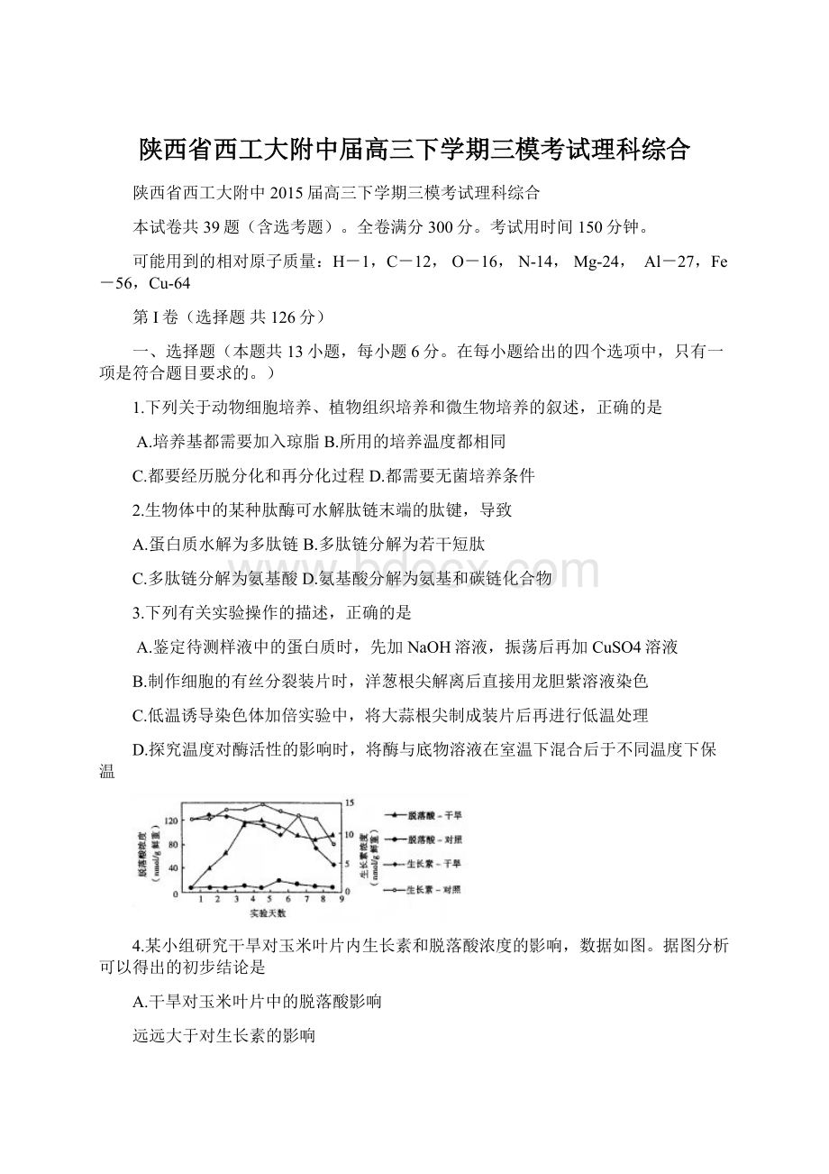 陕西省西工大附中届高三下学期三模考试理科综合.docx