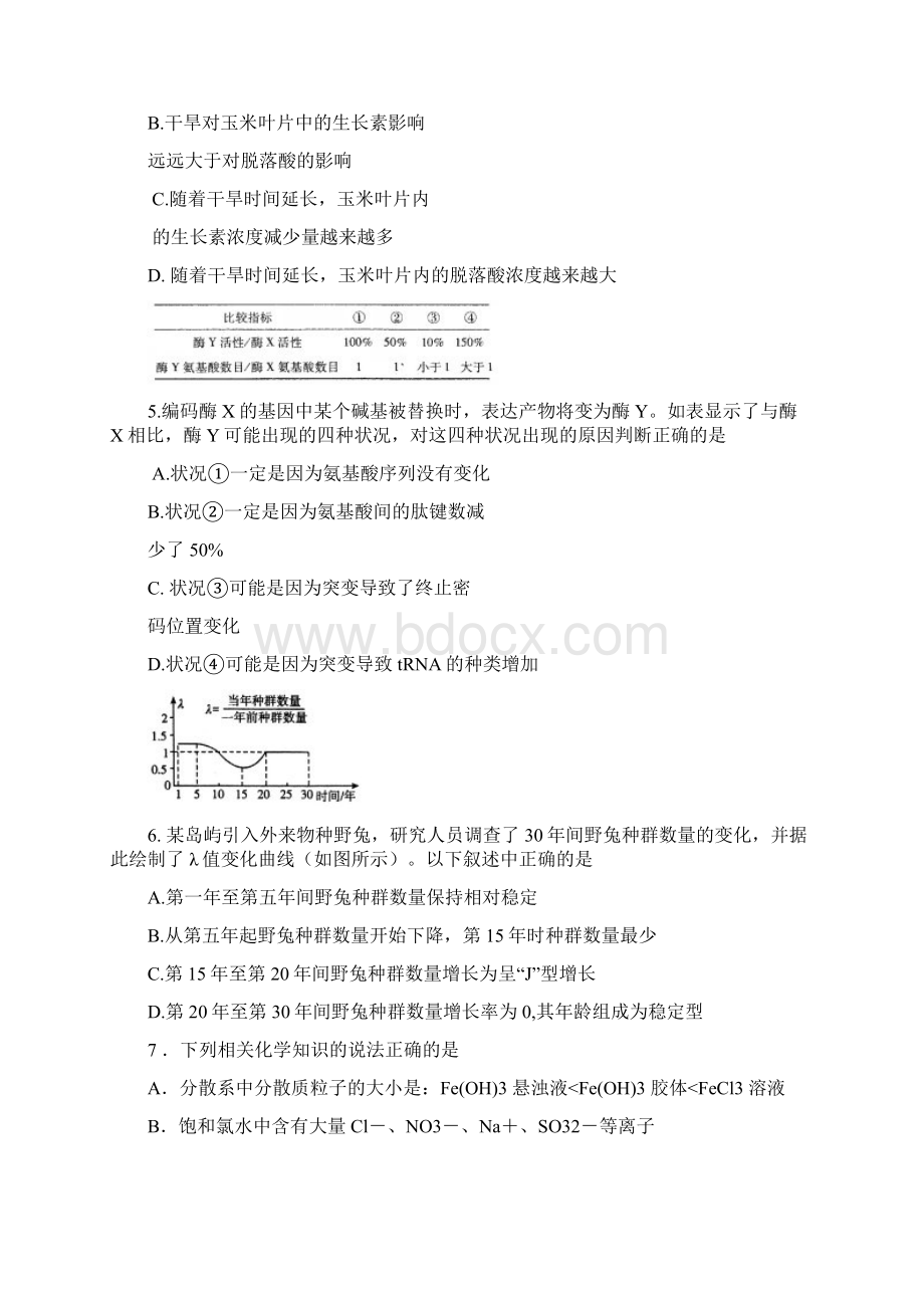 陕西省西工大附中届高三下学期三模考试理科综合.docx_第2页