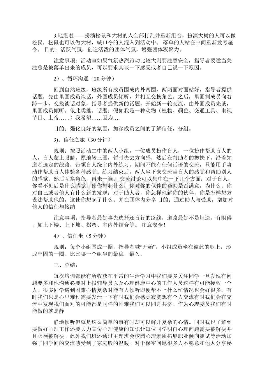 心理健康主题活动总结.docx_第2页