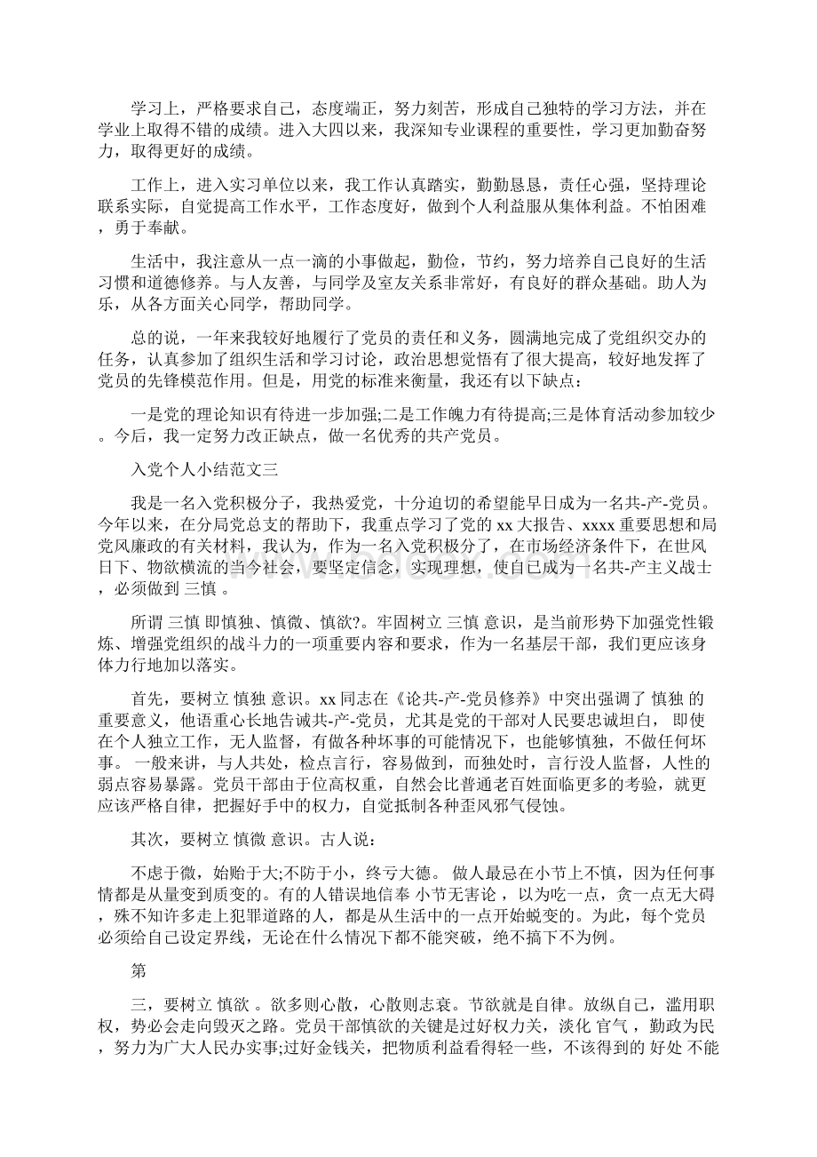 入党个人小结范文Word文档格式.docx_第2页