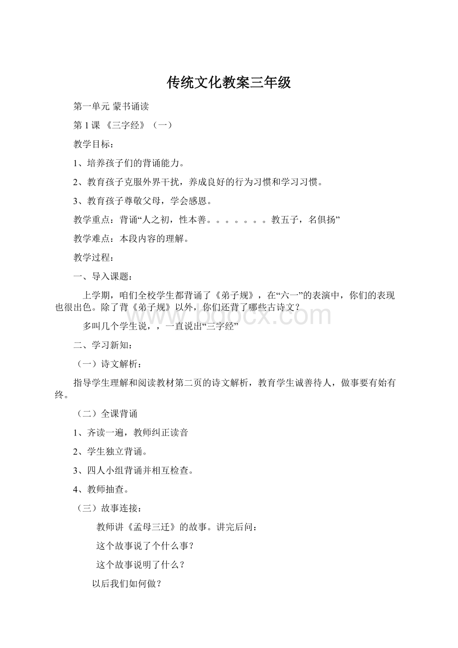 传统文化教案三年级.docx_第1页