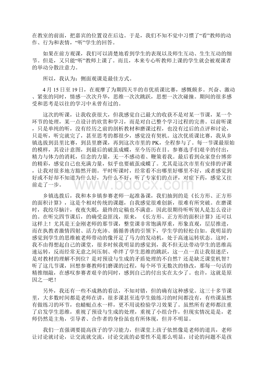 优质课比赛的心得体会.docx_第2页