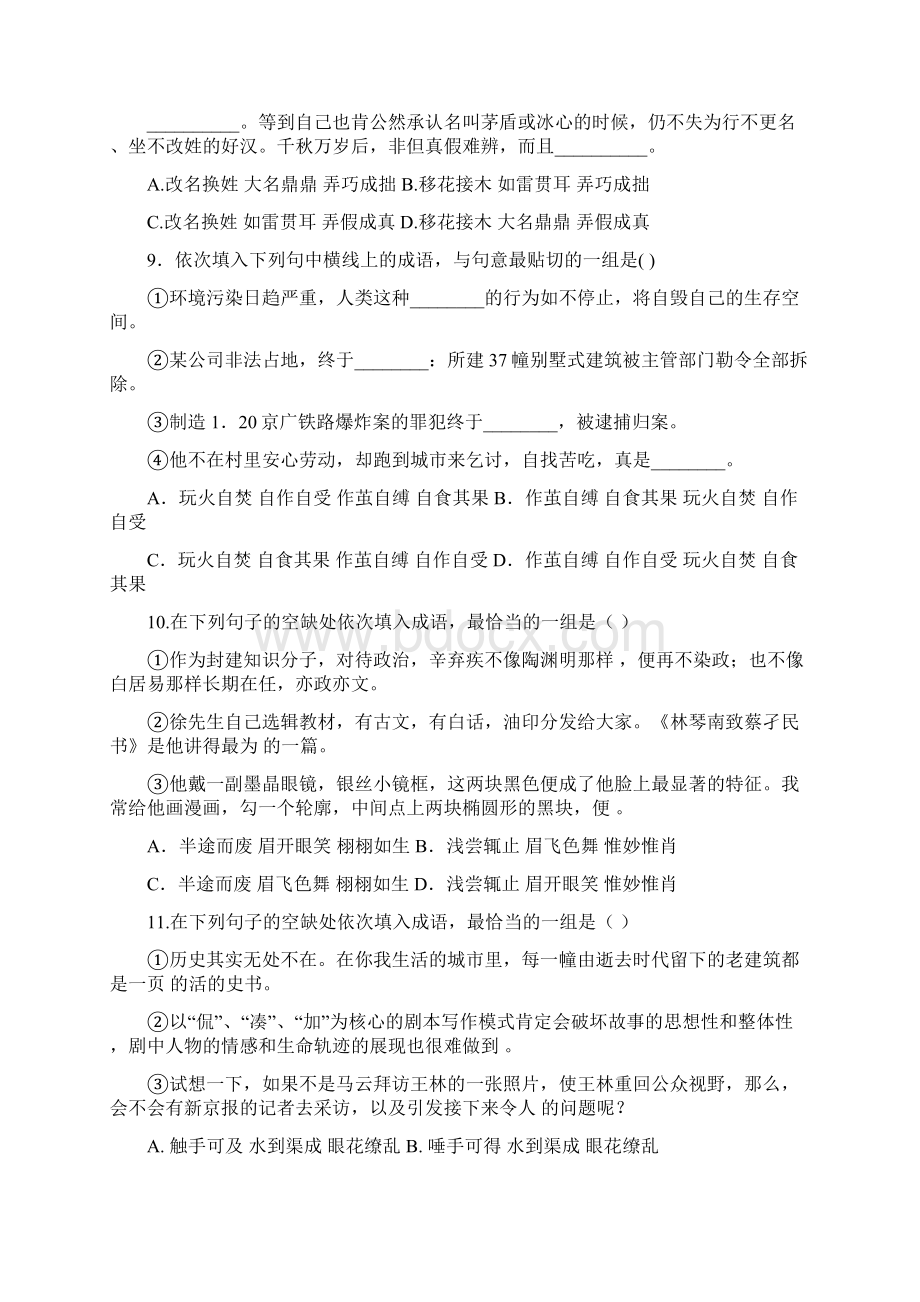 届高三近义成语专项训练Word下载.docx_第3页