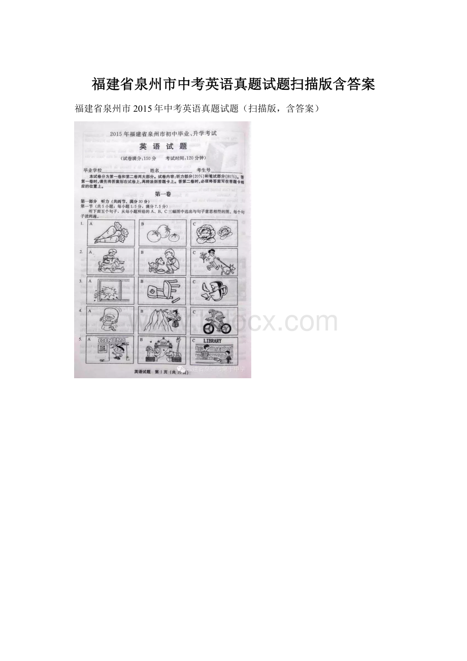 福建省泉州市中考英语真题试题扫描版含答案.docx_第1页