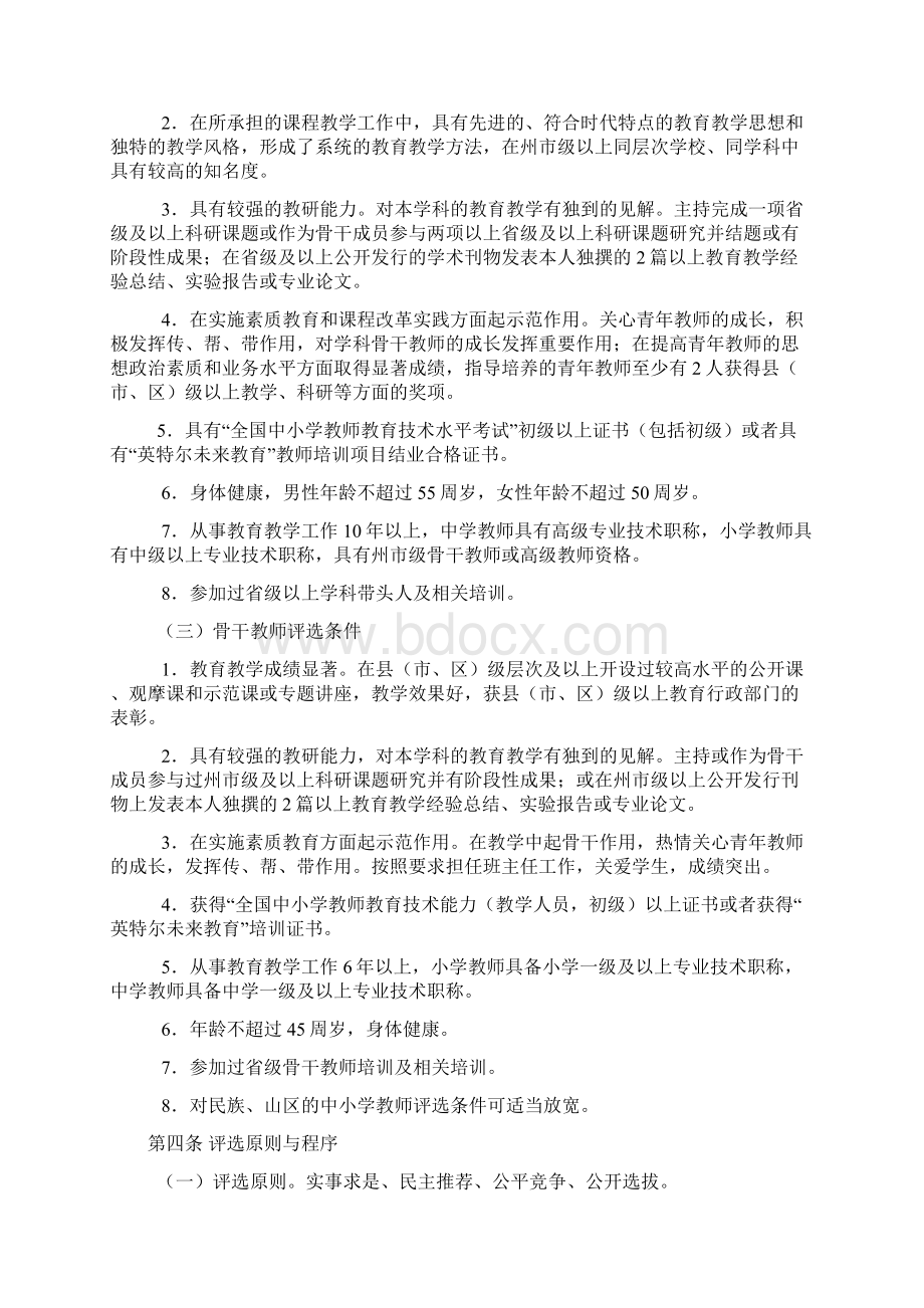 云南省中小学科带头人和骨干教师评选办法.docx_第2页