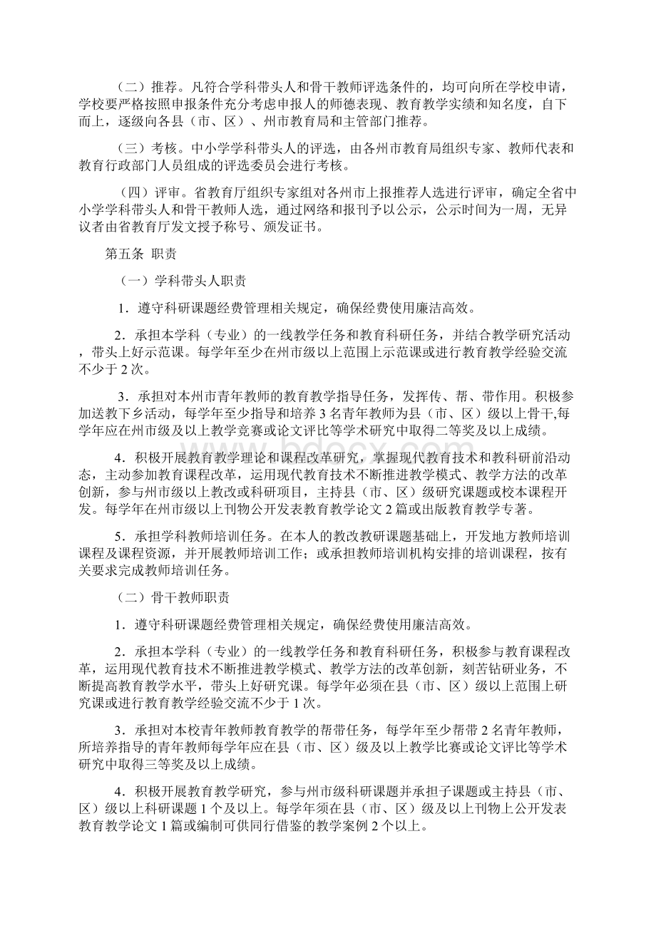 云南省中小学科带头人和骨干教师评选办法.docx_第3页