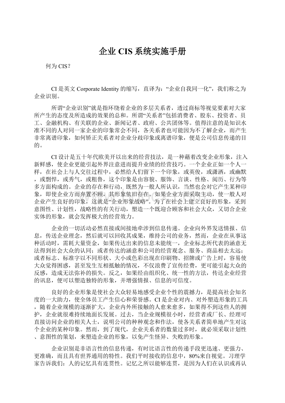 企业CIS系统实施手册.docx