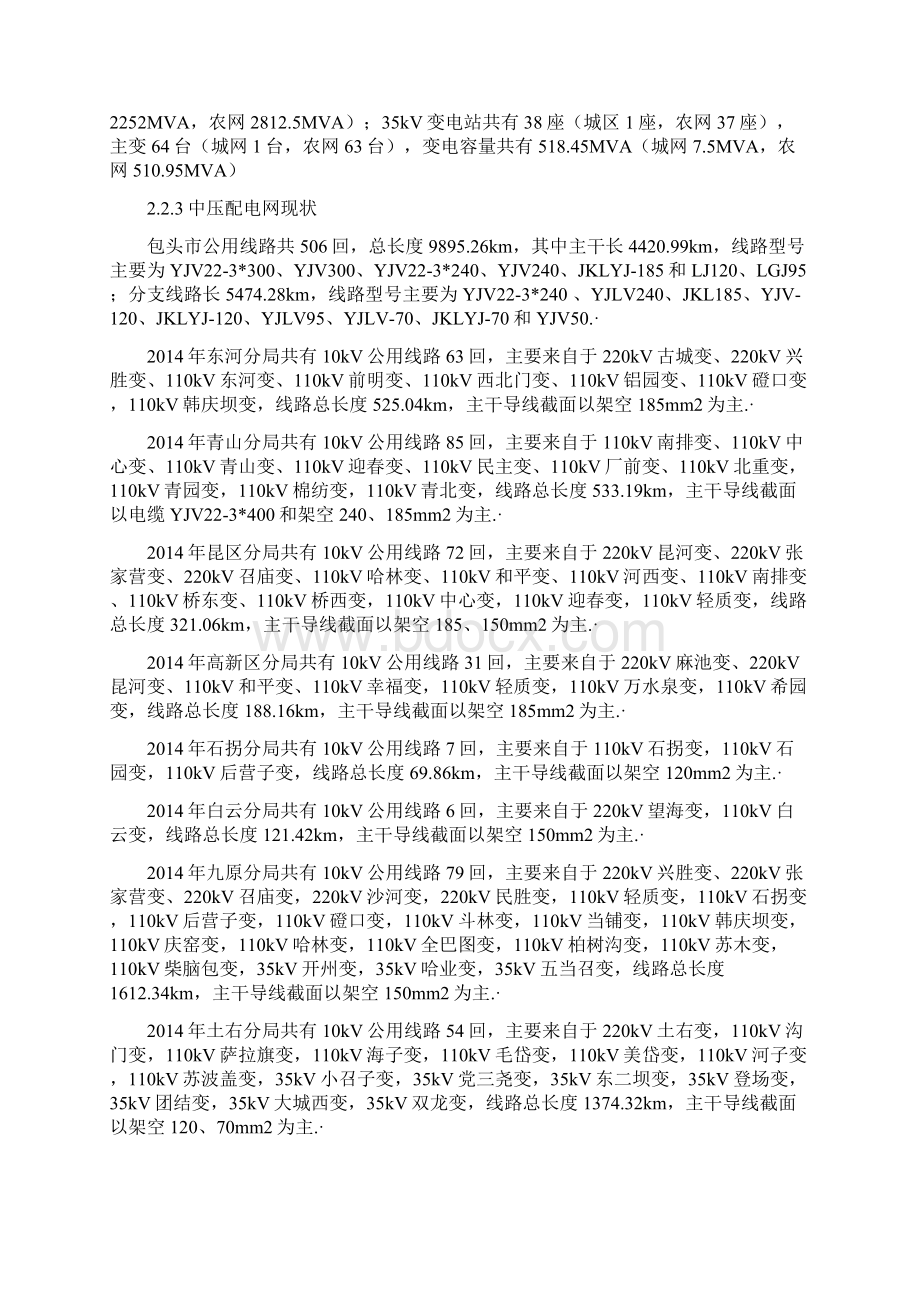 某地区供电局年度配网行动规划可行性研究方案书.docx_第3页