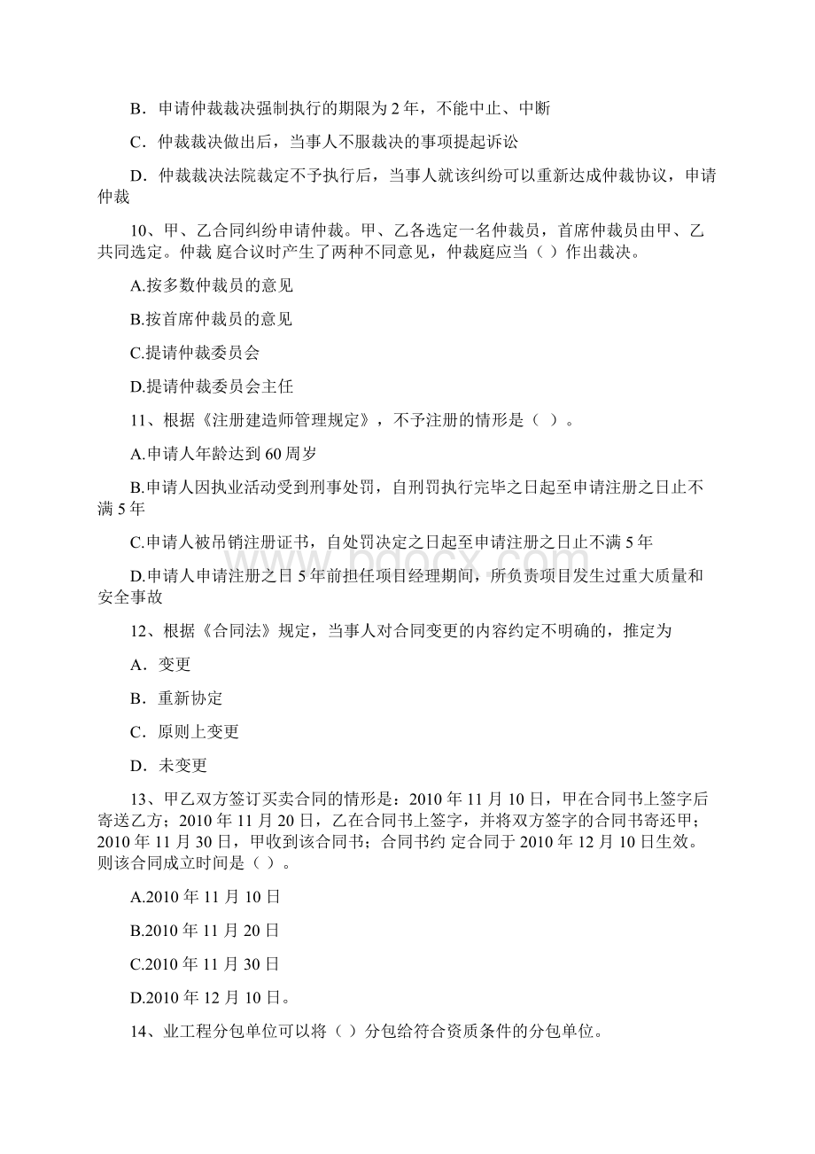 白玉县版二级建造师《建设工程法规及相关知识》试题 含答案.docx_第3页