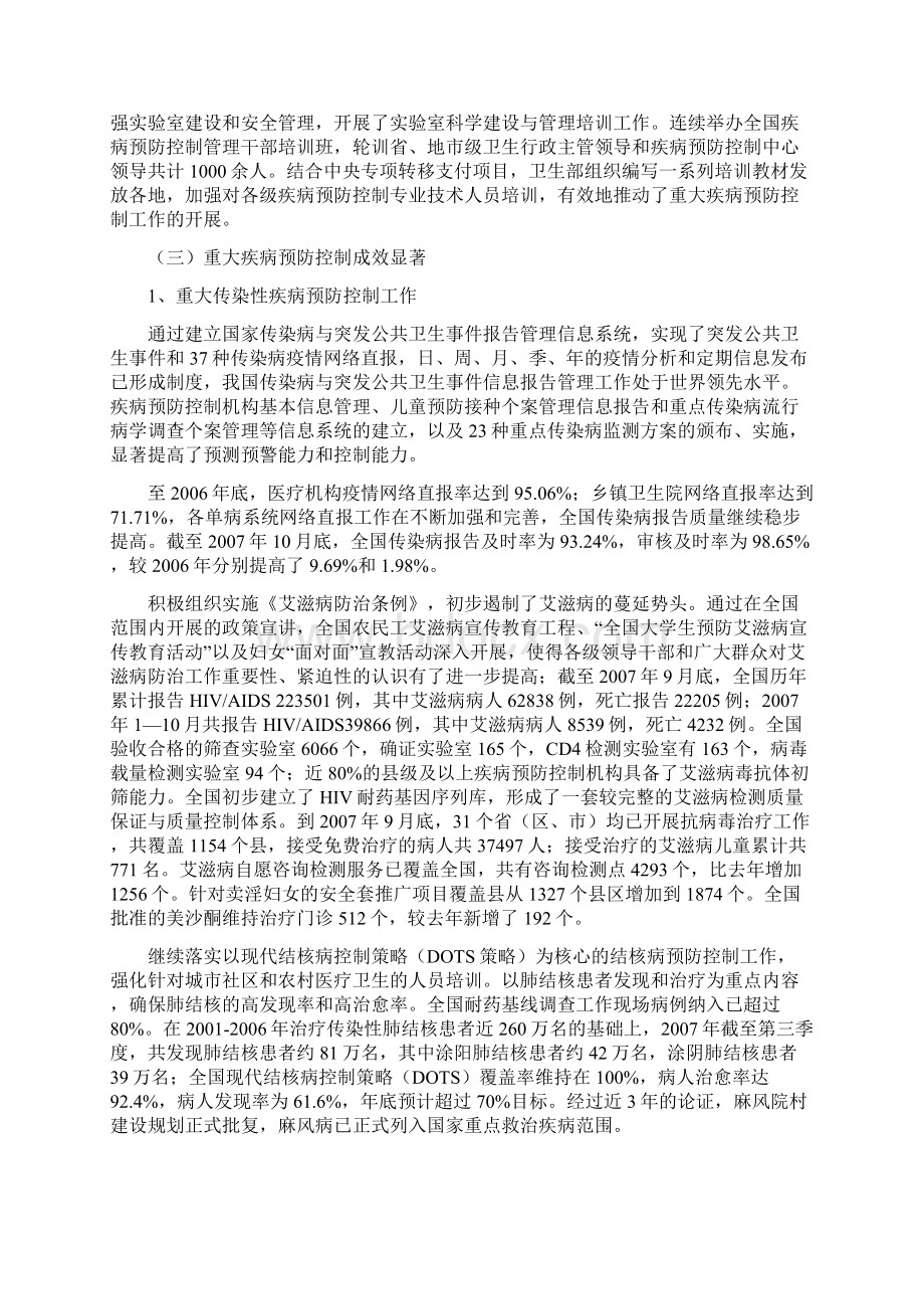 年全国疾病预防控制.docx_第3页