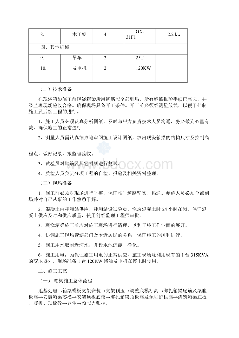 钢筋混凝土施工方案.docx_第2页