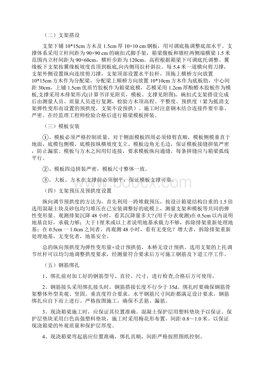 钢筋混凝土施工方案.docx_第3页