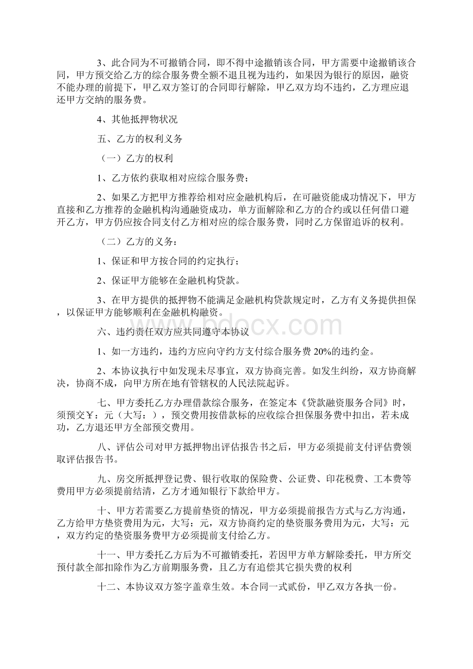 贷款合同格式范本.docx_第3页