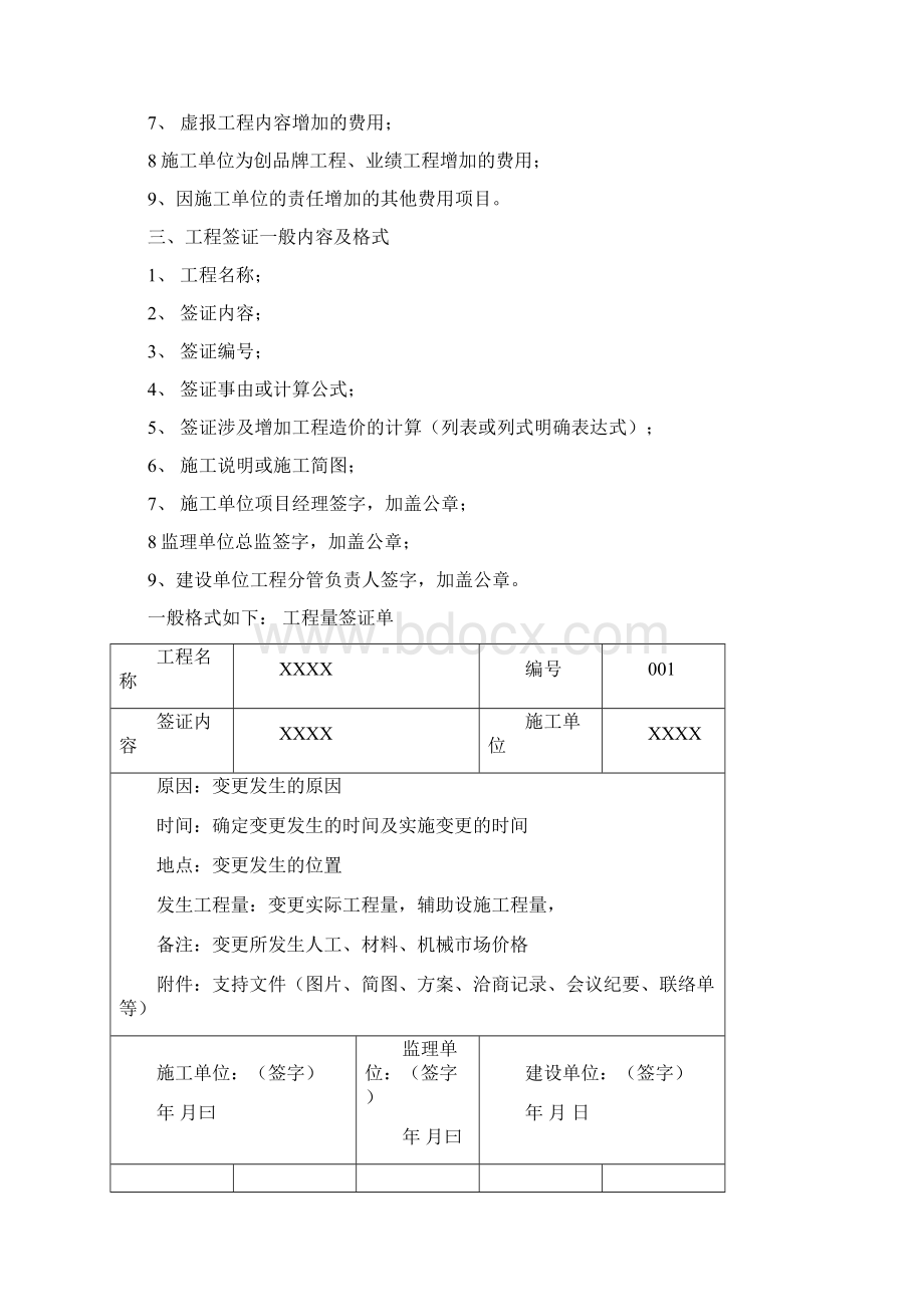 工程签证培训知识范文.docx_第2页