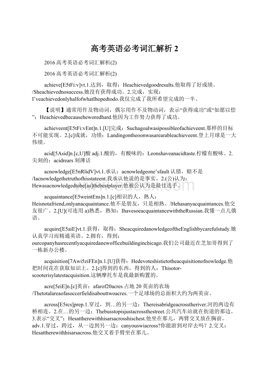 高考英语必考词汇解析2Word文件下载.docx_第1页