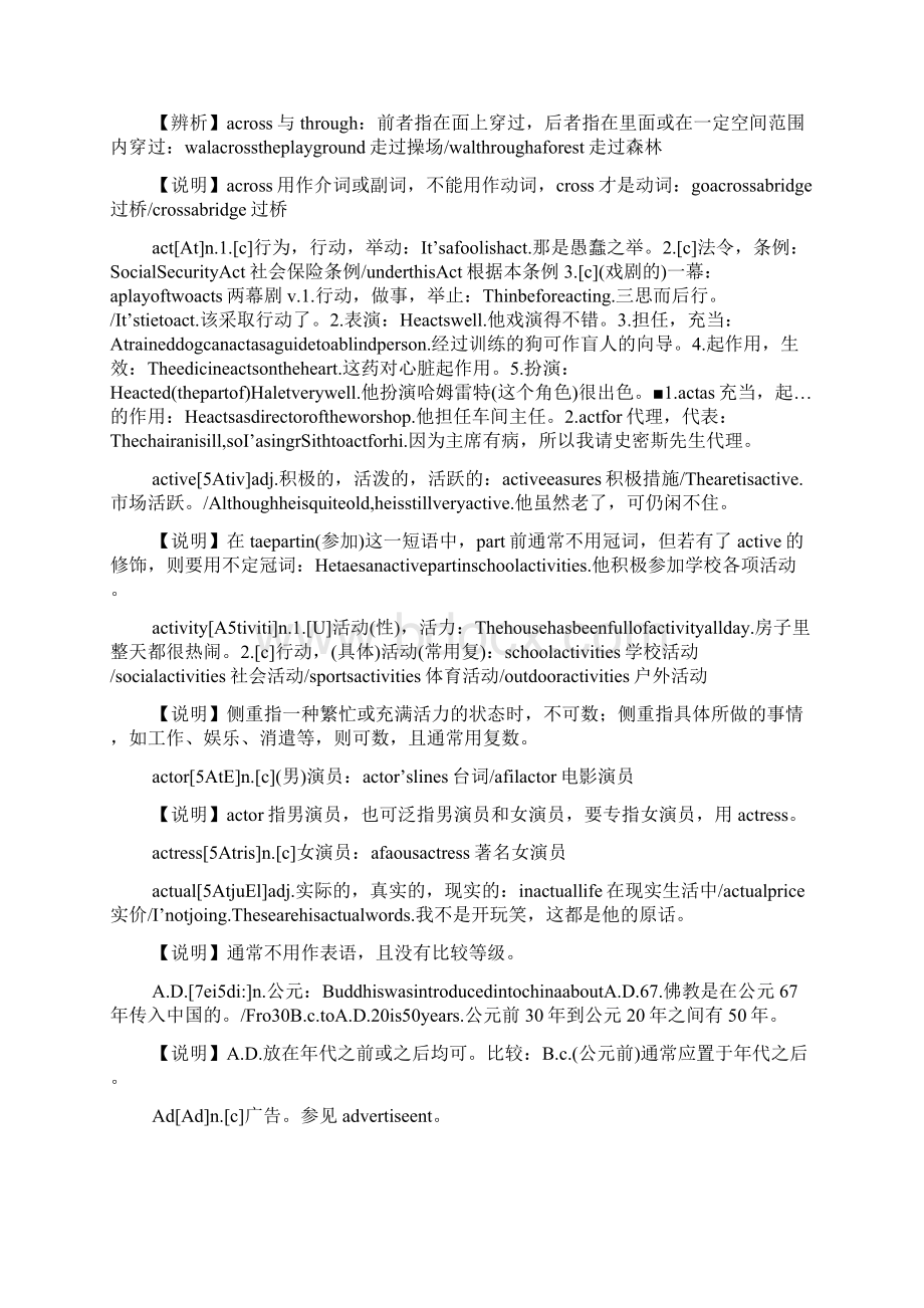 高考英语必考词汇解析2Word文件下载.docx_第2页