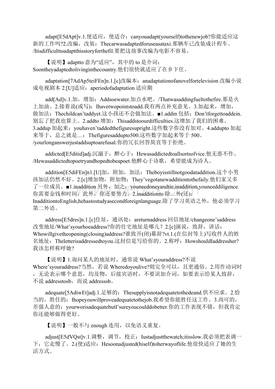 高考英语必考词汇解析2Word文件下载.docx_第3页