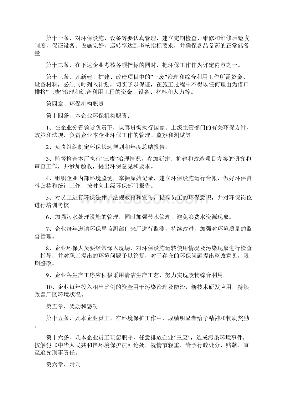 企业环保规章制度范本新文档格式.docx_第2页