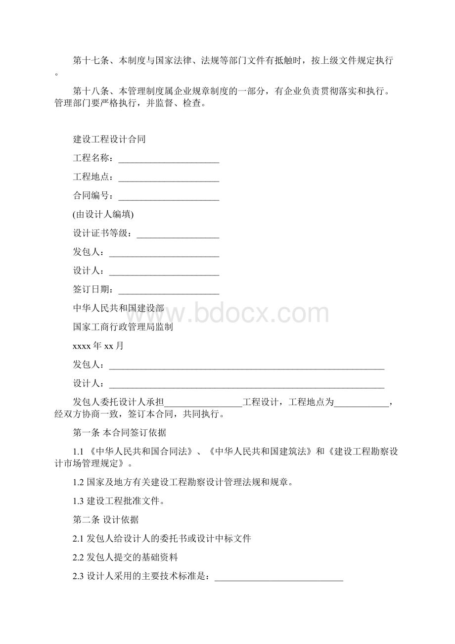 企业环保规章制度范本新文档格式.docx_第3页