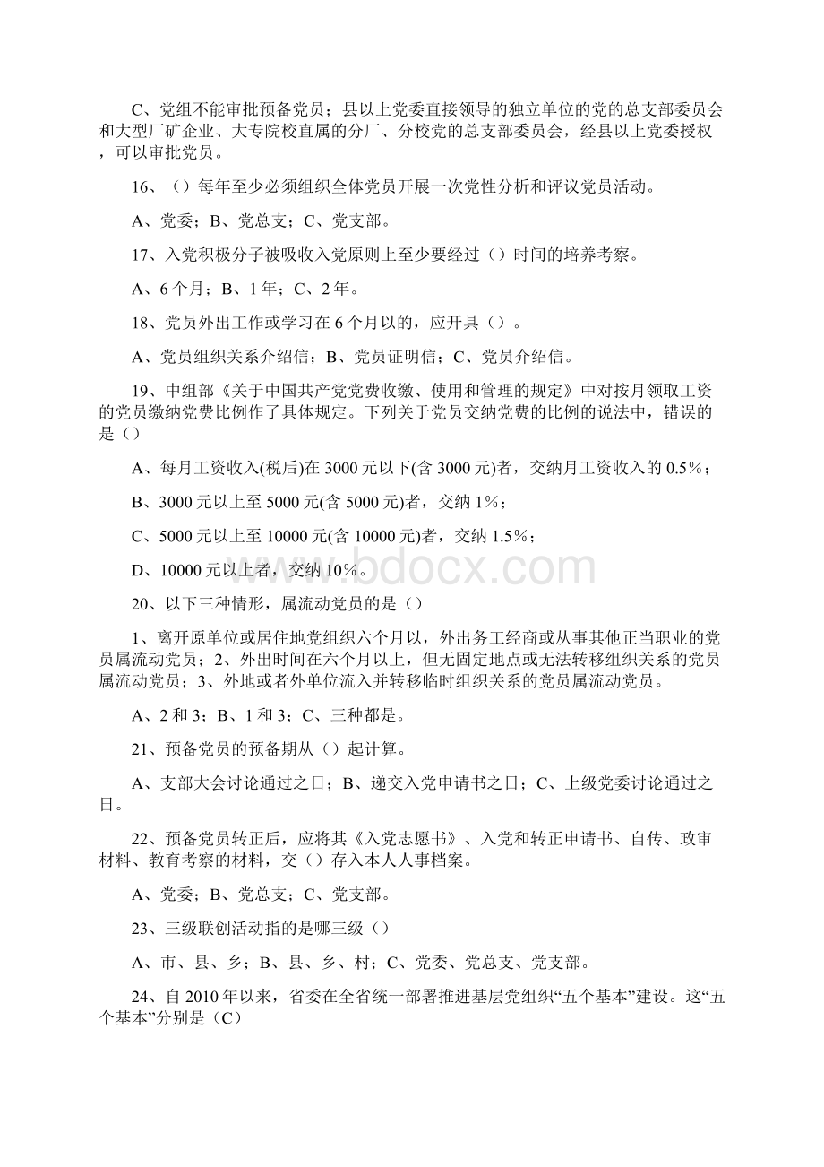 基层党建工作试题Word格式文档下载.docx_第3页