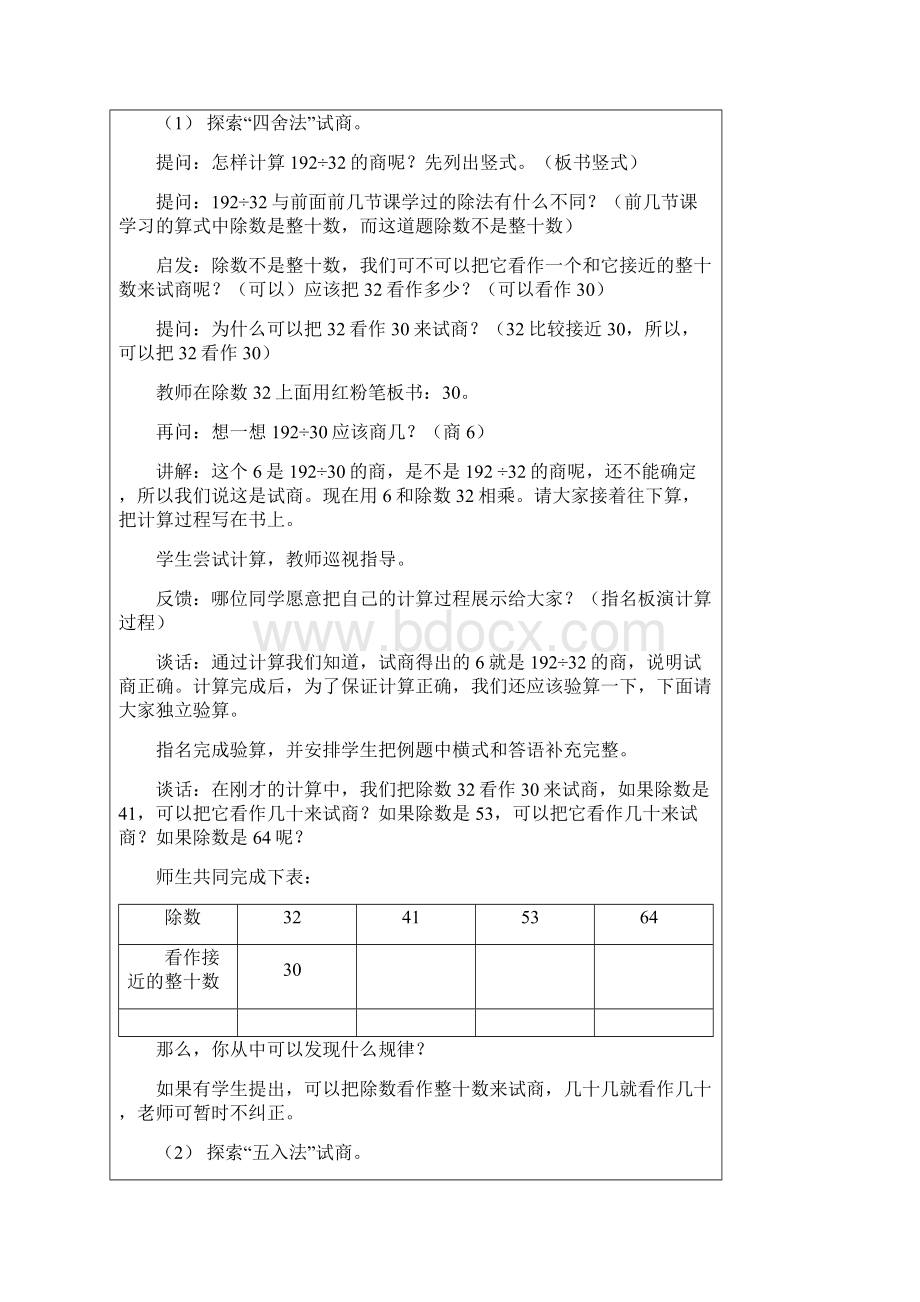 除数不是整十数的除法笔算Word下载.docx_第2页