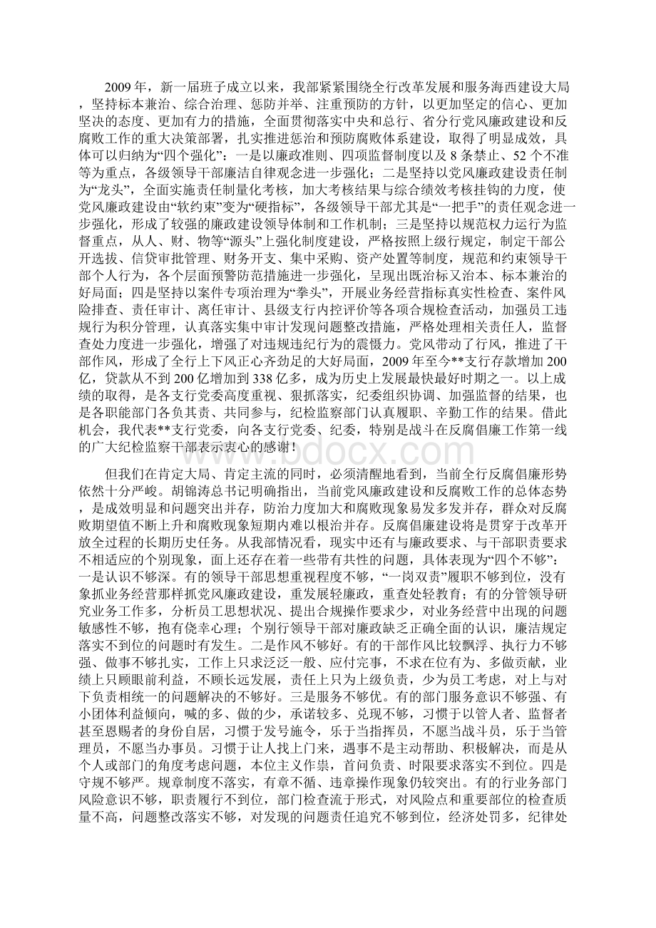 在某支行纪检监察会议上讲话.docx_第2页