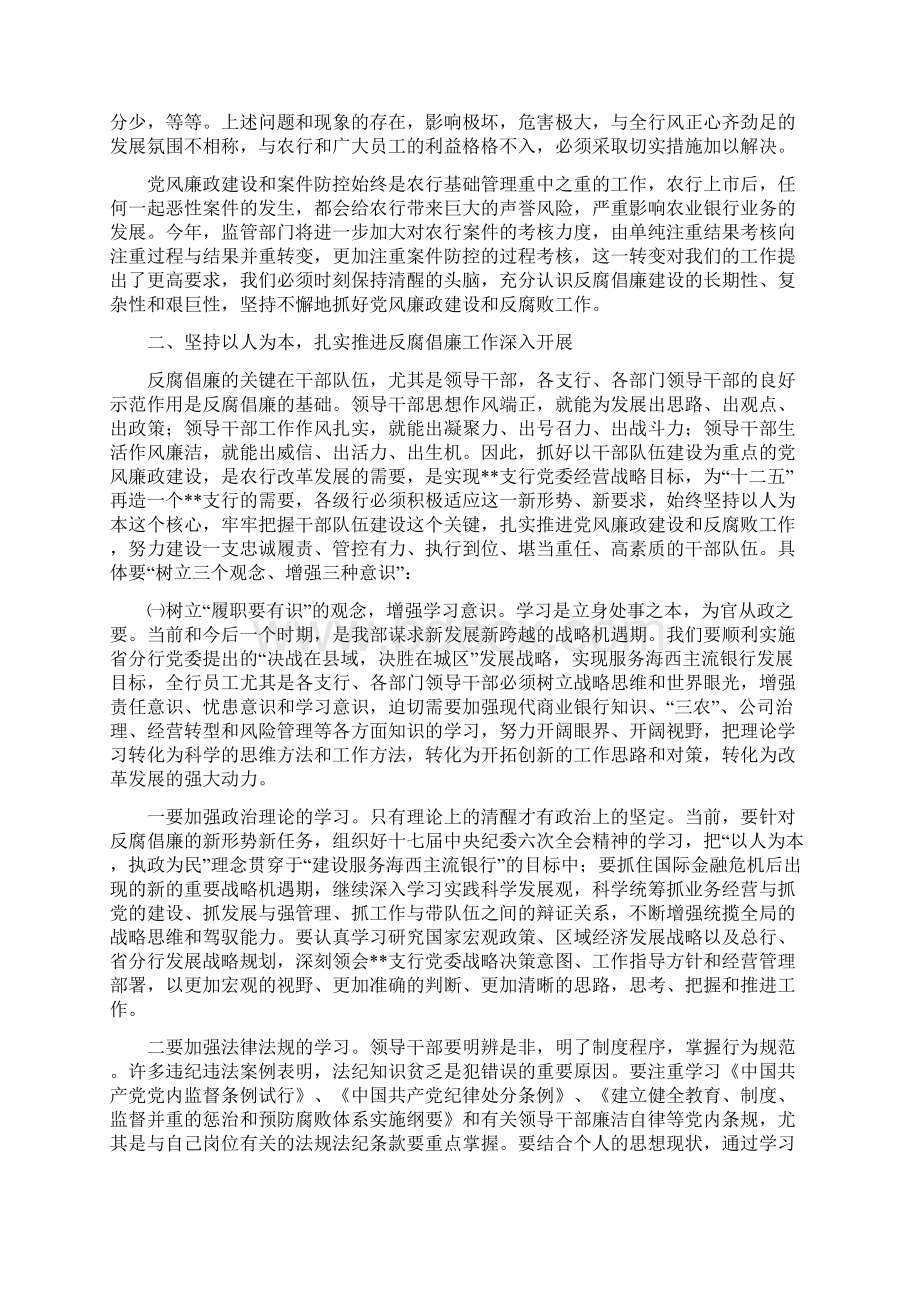 在某支行纪检监察会议上讲话.docx_第3页