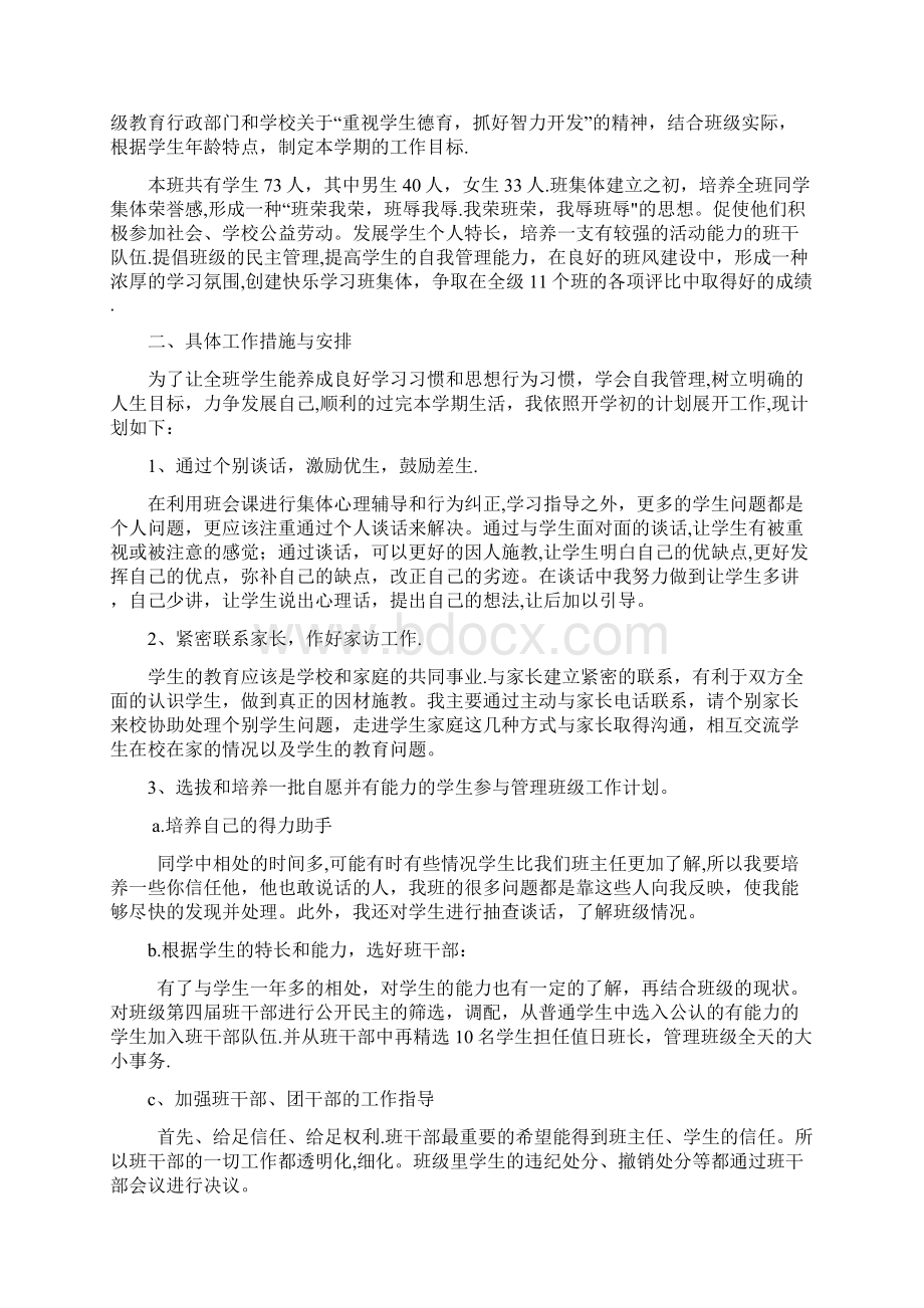 高中班主任工作计划共七篇Word文件下载.docx_第3页