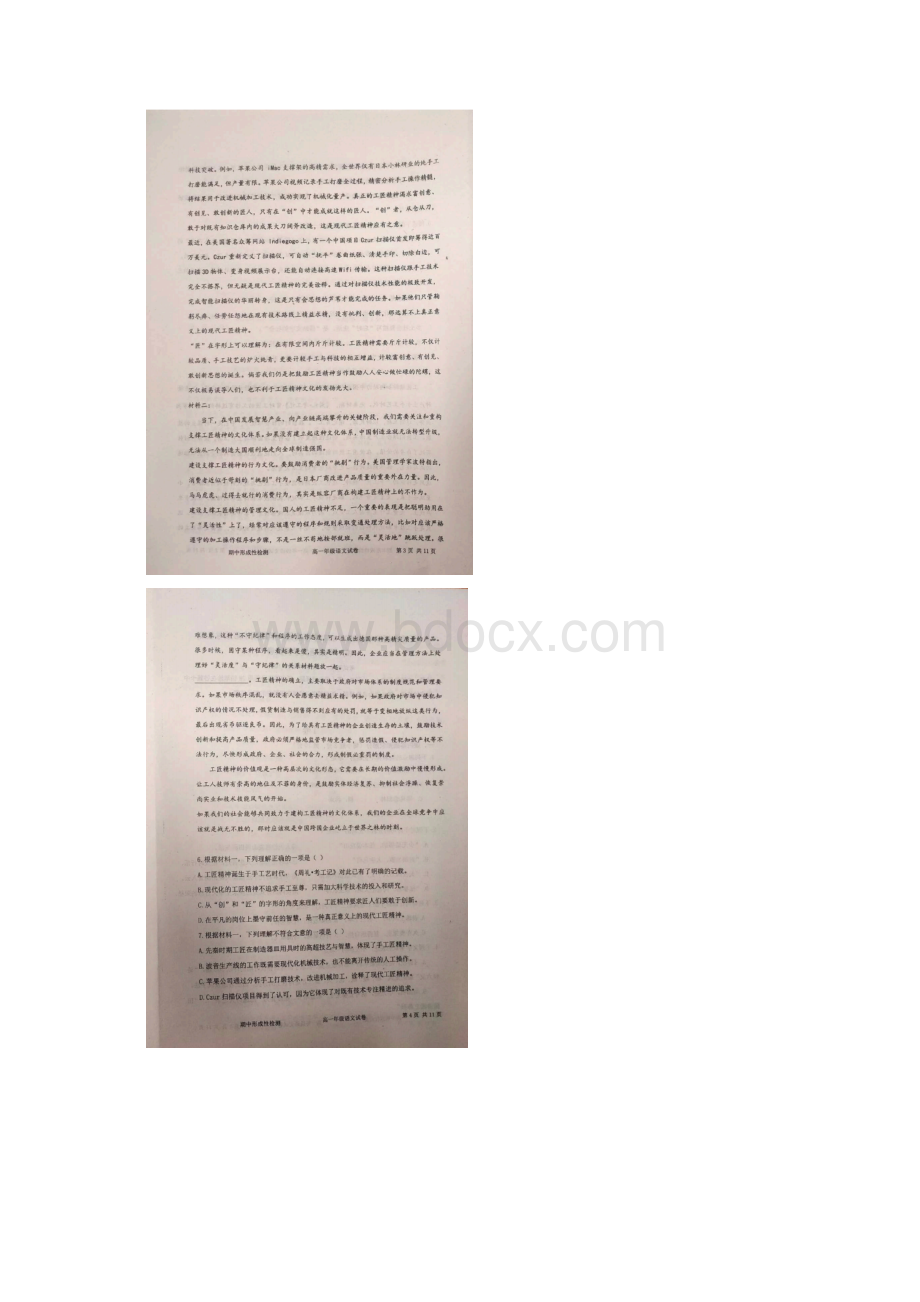 天津耀华中学学年高一年级第一学期语文期中考试图片版.docx_第2页