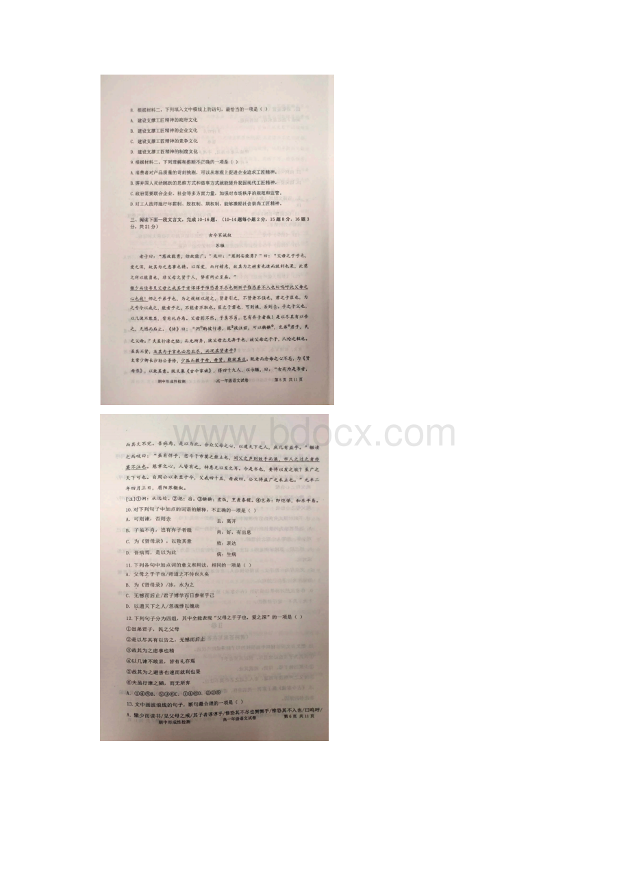 天津耀华中学学年高一年级第一学期语文期中考试图片版.docx_第3页