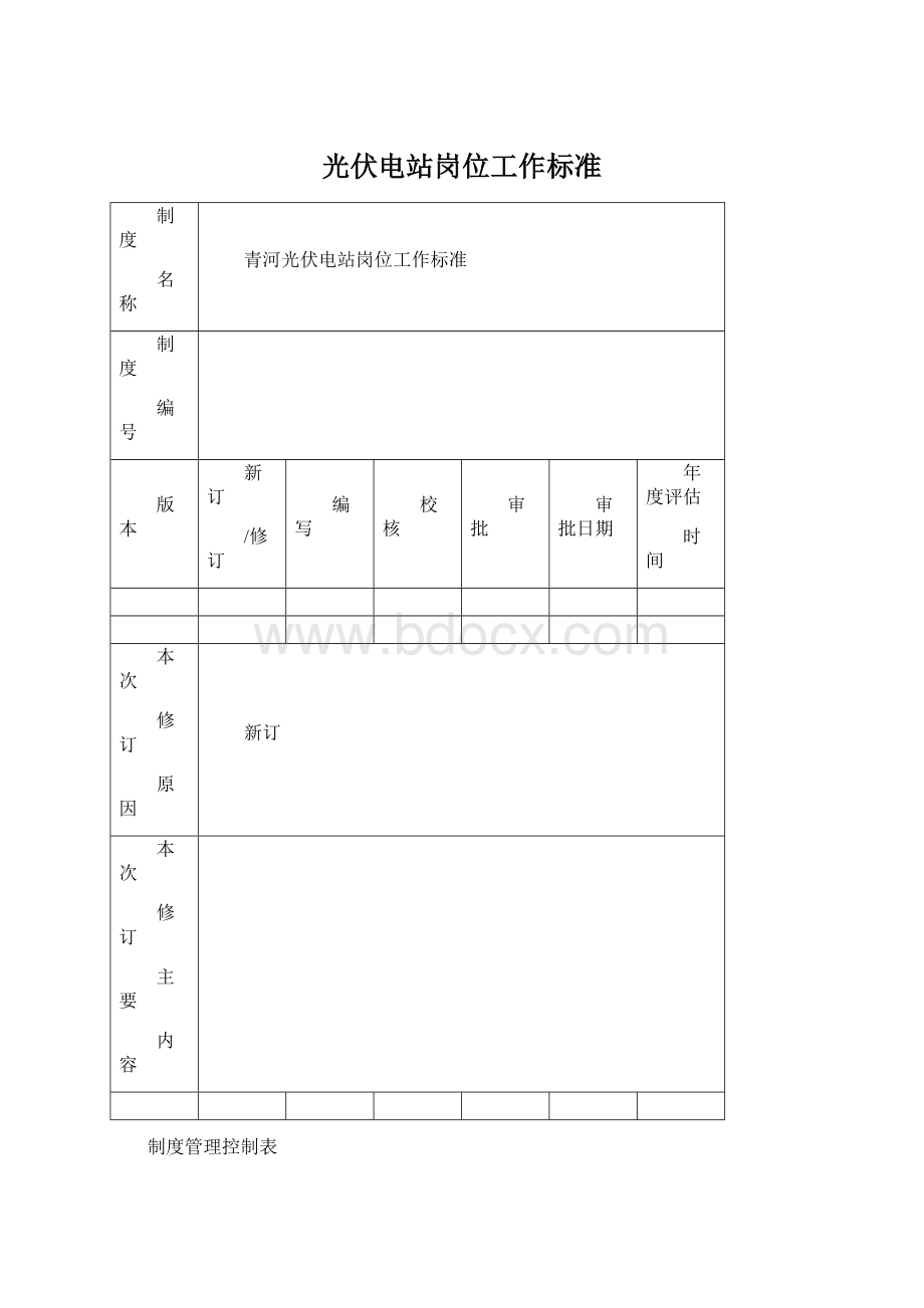 光伏电站岗位工作标准.docx_第1页