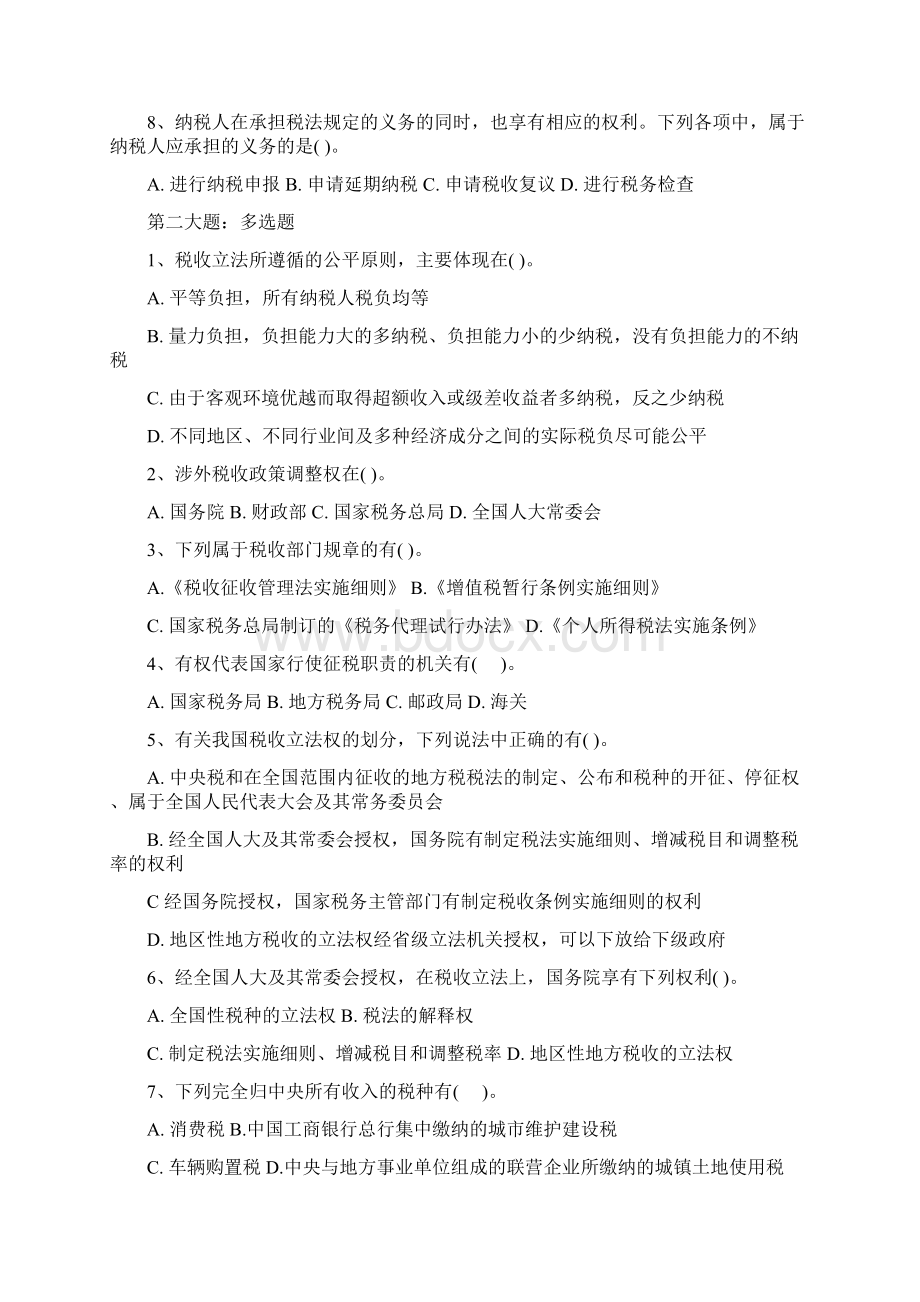 税法习题1.docx_第2页