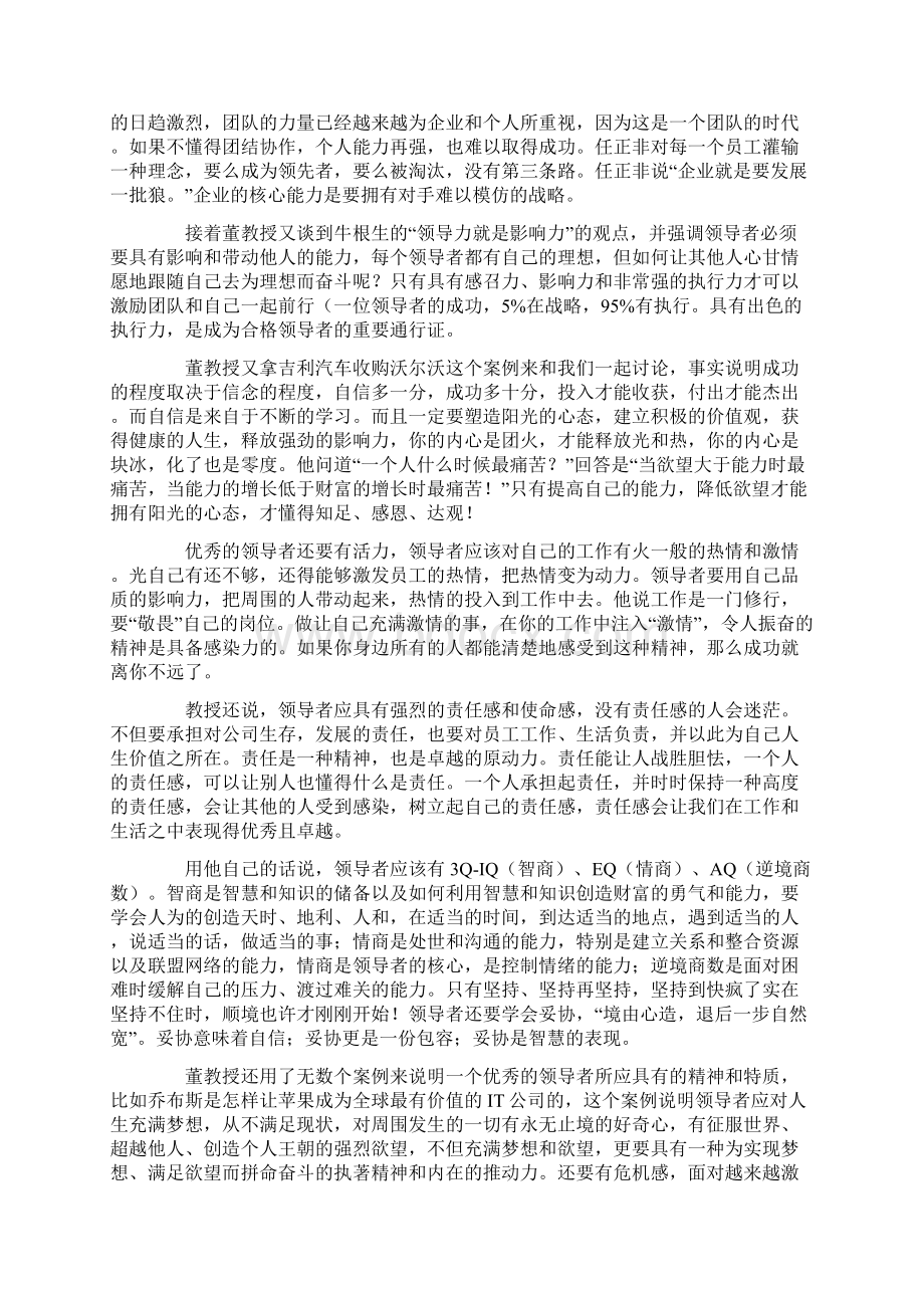 学习了小厨娘企业文化你学到了什么.docx_第3页